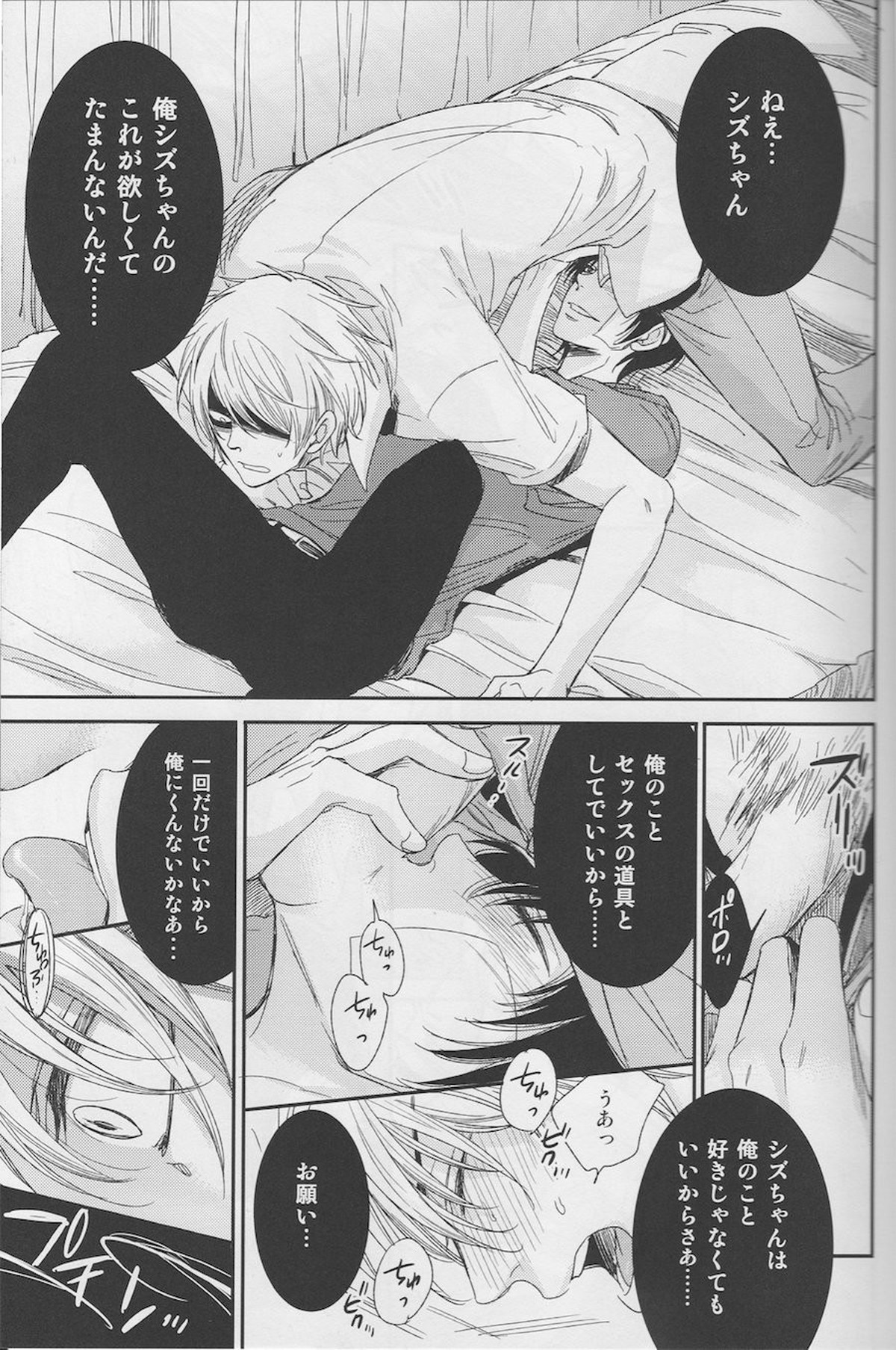 BOURYOKU KARESHI【デュラララ!!/シズイザ】 page 22