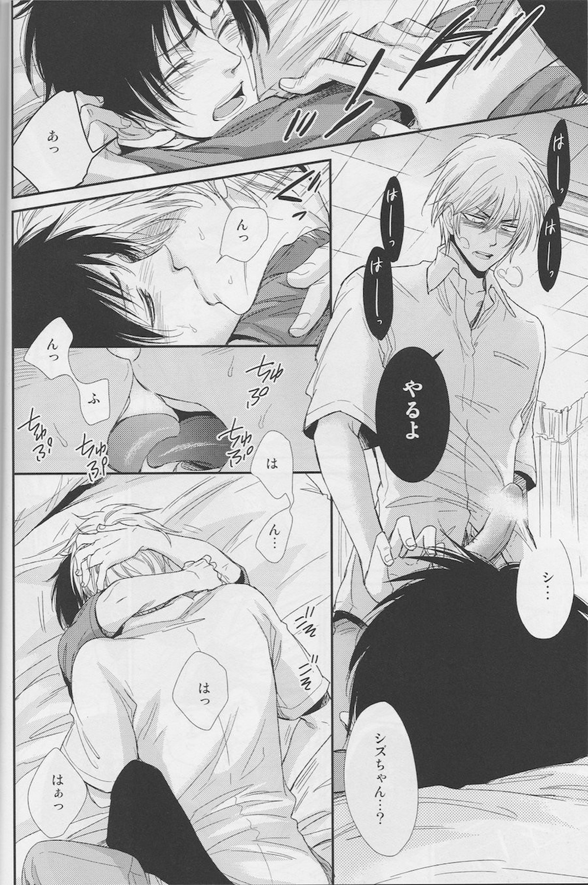 BOURYOKU KARESHI【デュラララ!!/シズイザ】 page 23