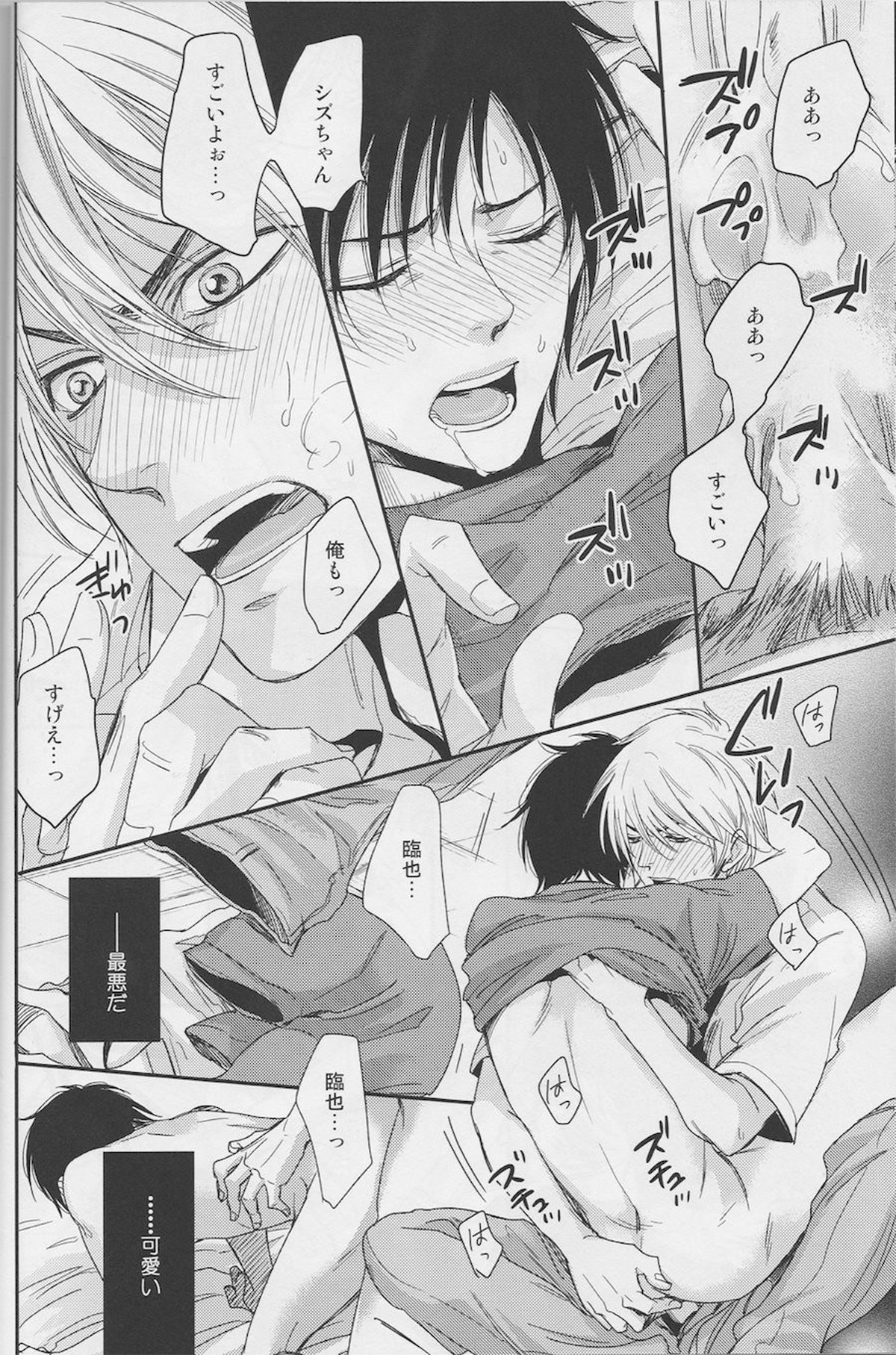 BOURYOKU KARESHI【デュラララ!!/シズイザ】 page 25