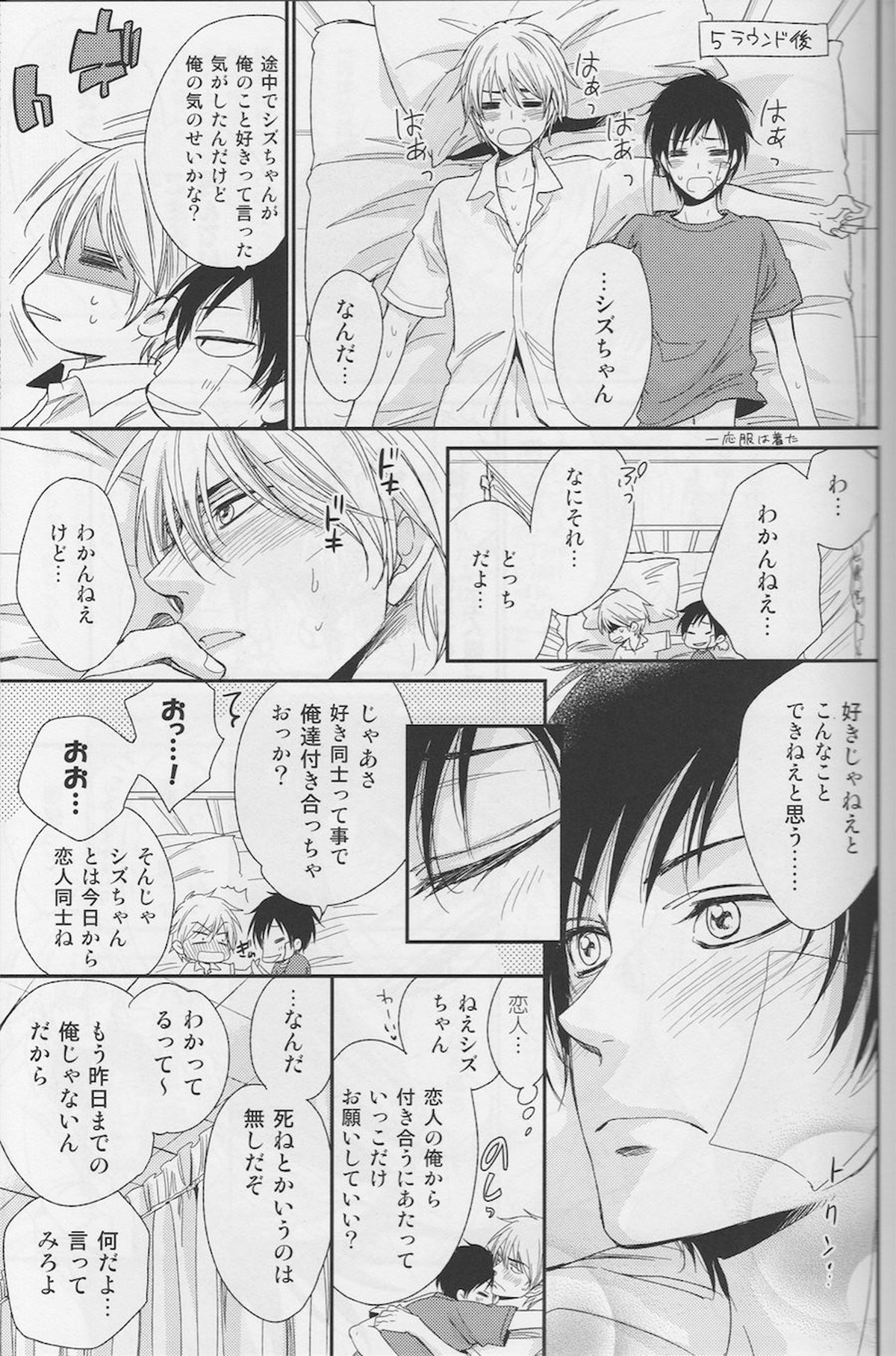 BOURYOKU KARESHI【デュラララ!!/シズイザ】 page 28