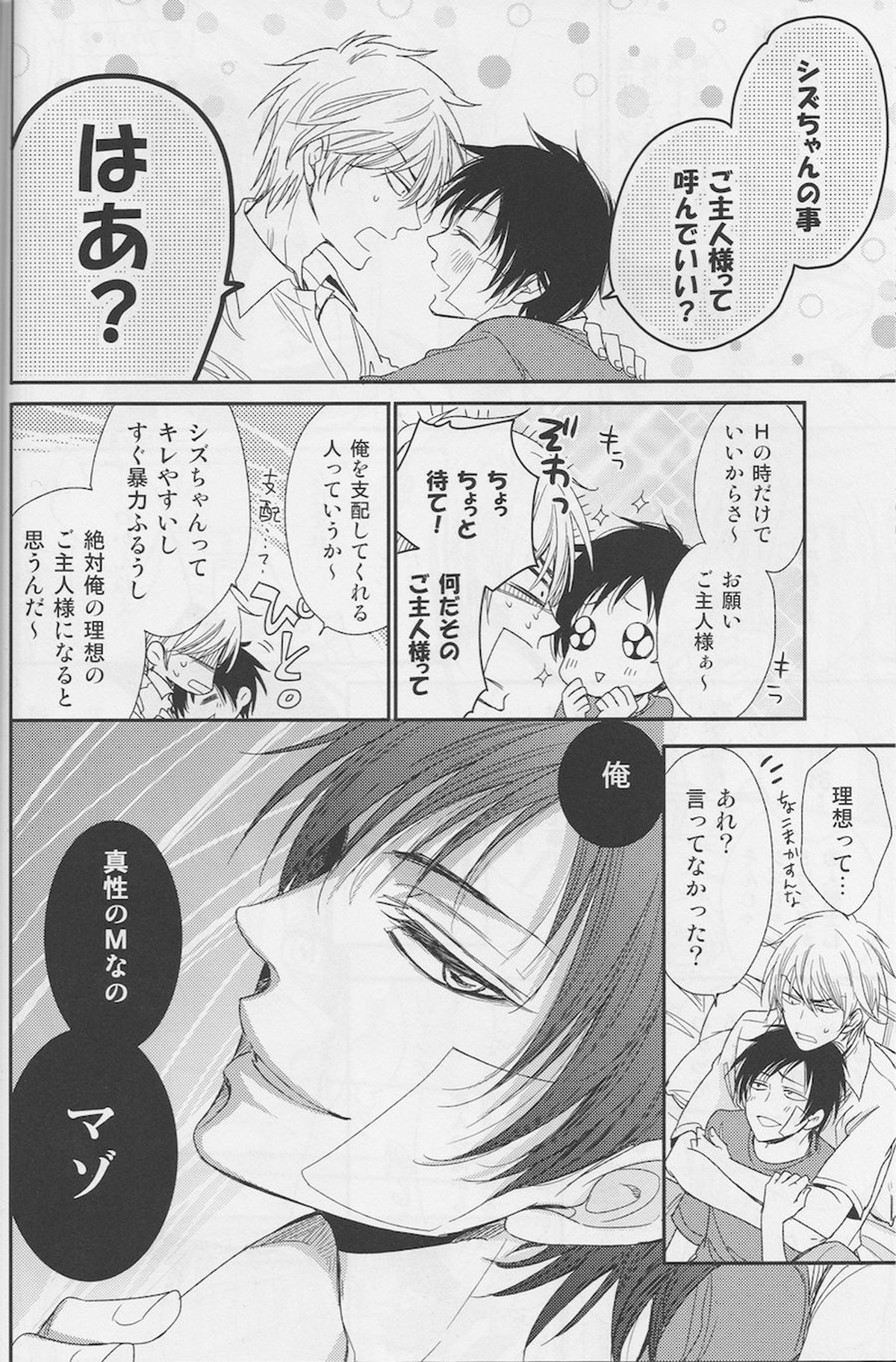 BOURYOKU KARESHI【デュラララ!!/シズイザ】 page 29