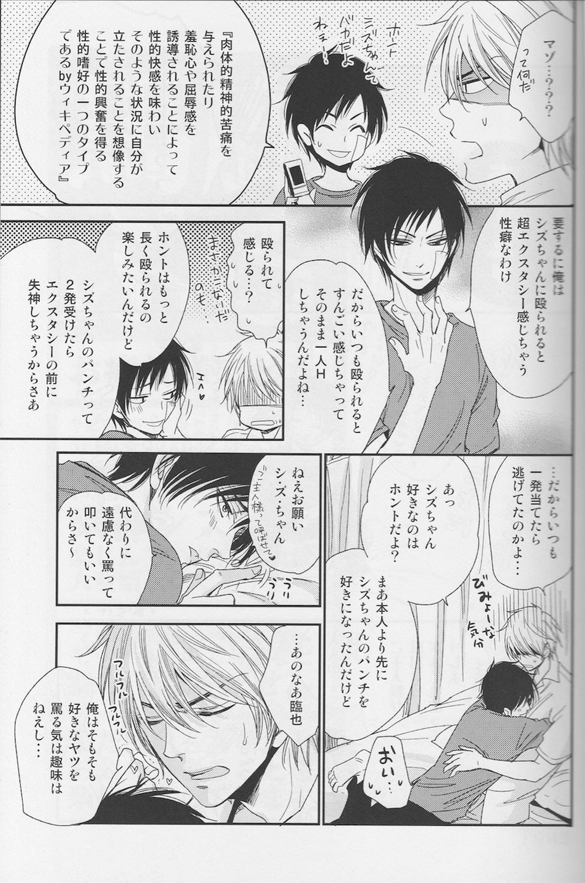 BOURYOKU KARESHI【デュラララ!!/シズイザ】 page 30