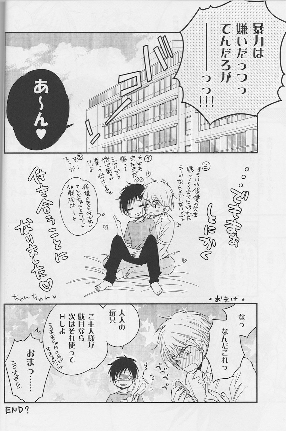 BOURYOKU KARESHI【デュラララ!!/シズイザ】 page 31