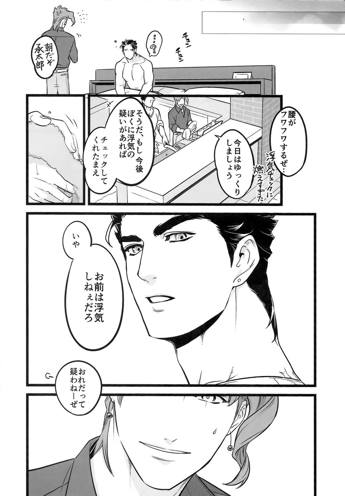 J×K「浮気チェック」【ジョジョの奇妙な冒険/承花】 page 19