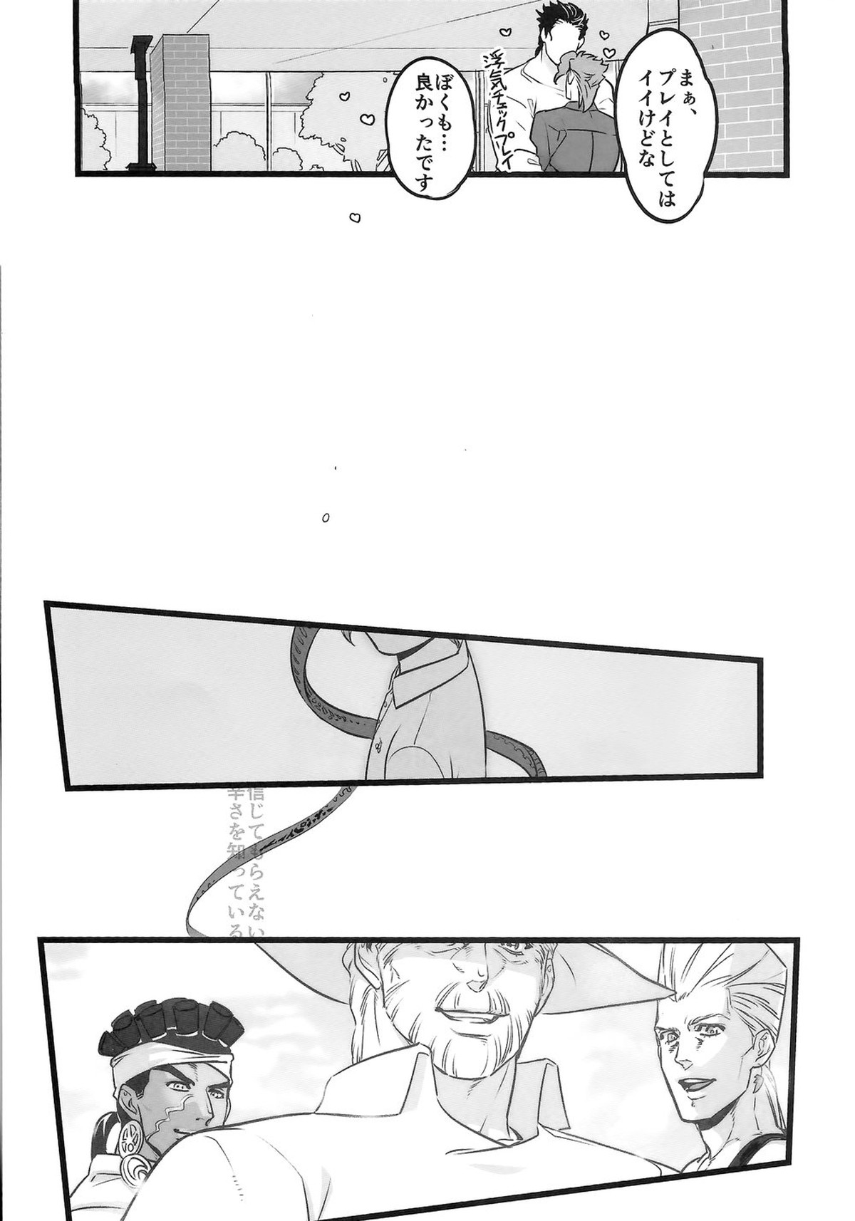 J×K「浮気チェック」【ジョジョの奇妙な冒険/承花】 page 20
