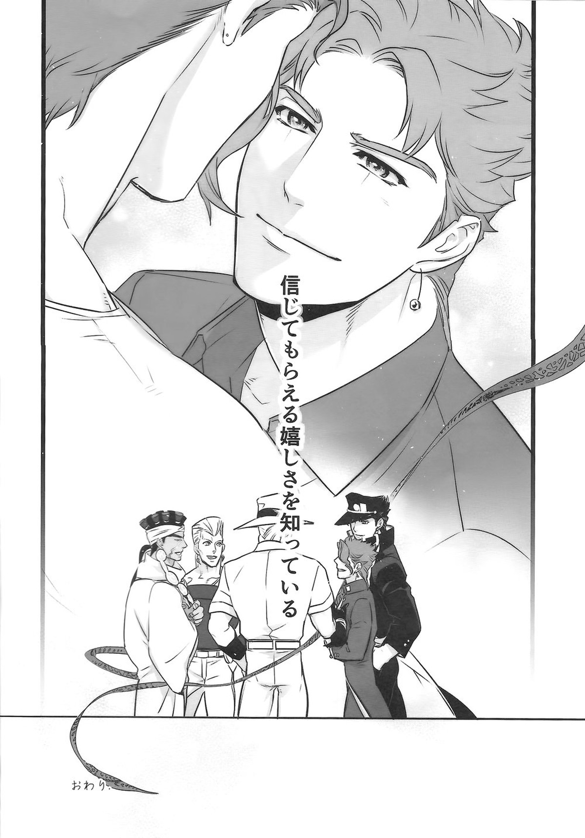 J×K「浮気チェック」【ジョジョの奇妙な冒険/承花】 page 21