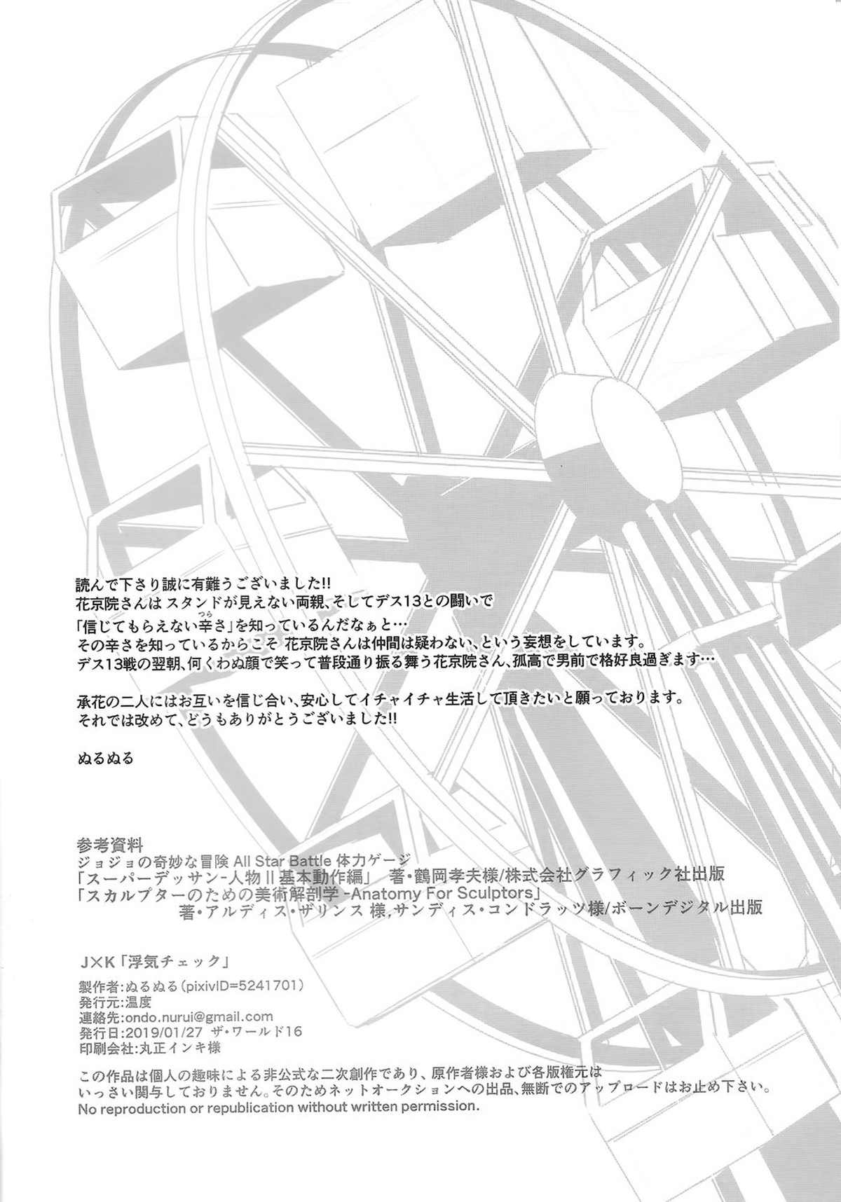 J×K「浮気チェック」【ジョジョの奇妙な冒険/承花】 page 23