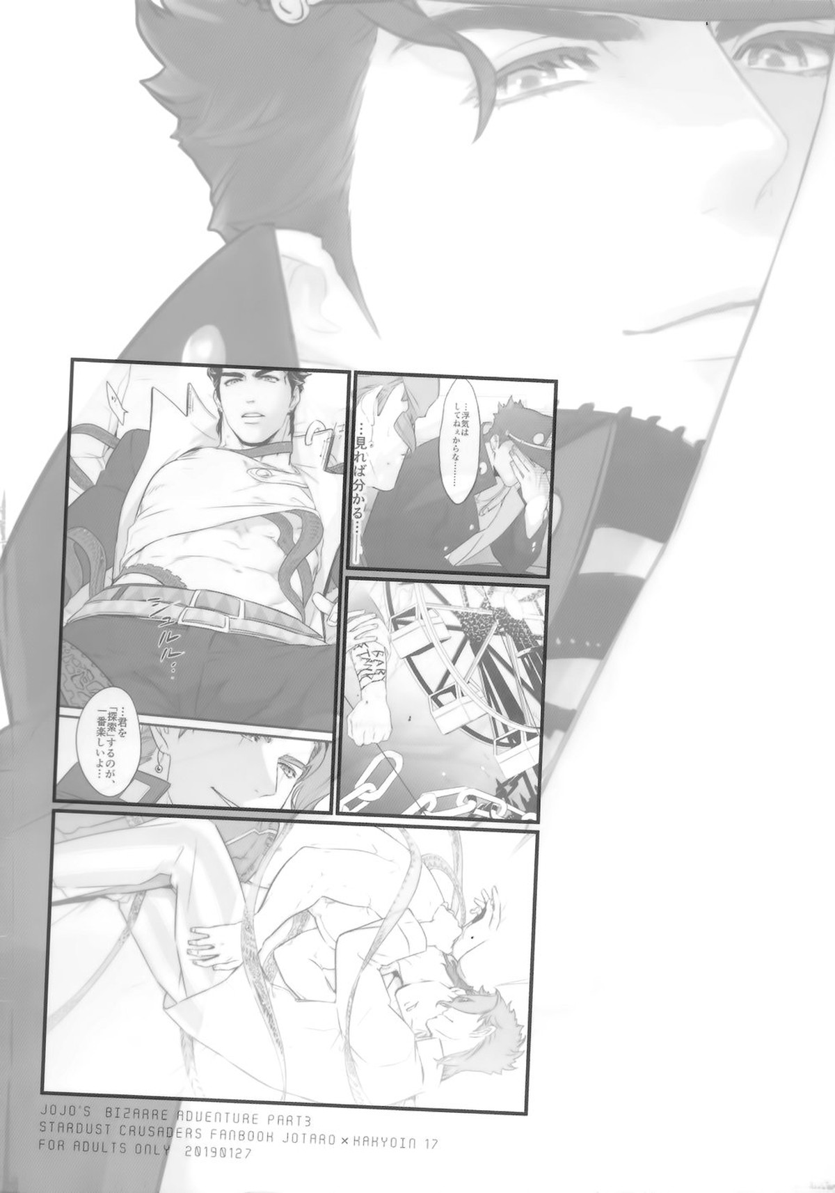 J×K「浮気チェック」【ジョジョの奇妙な冒険/承花】 page 24