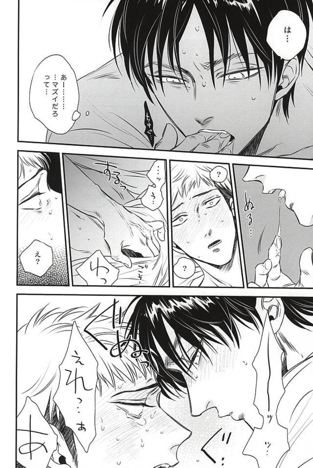 bumpkiss【進撃の巨人/エレジャン】 page 11