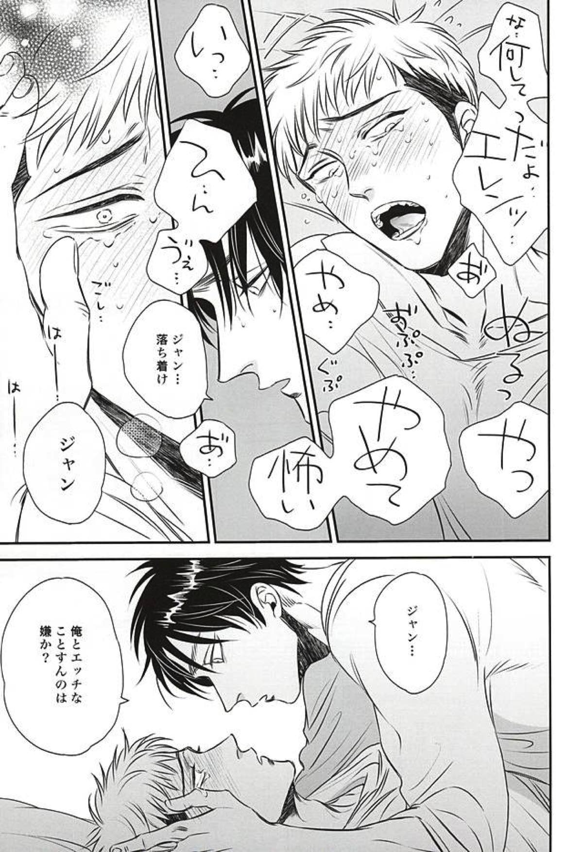 bumpkiss【進撃の巨人/エレジャン】 page 12