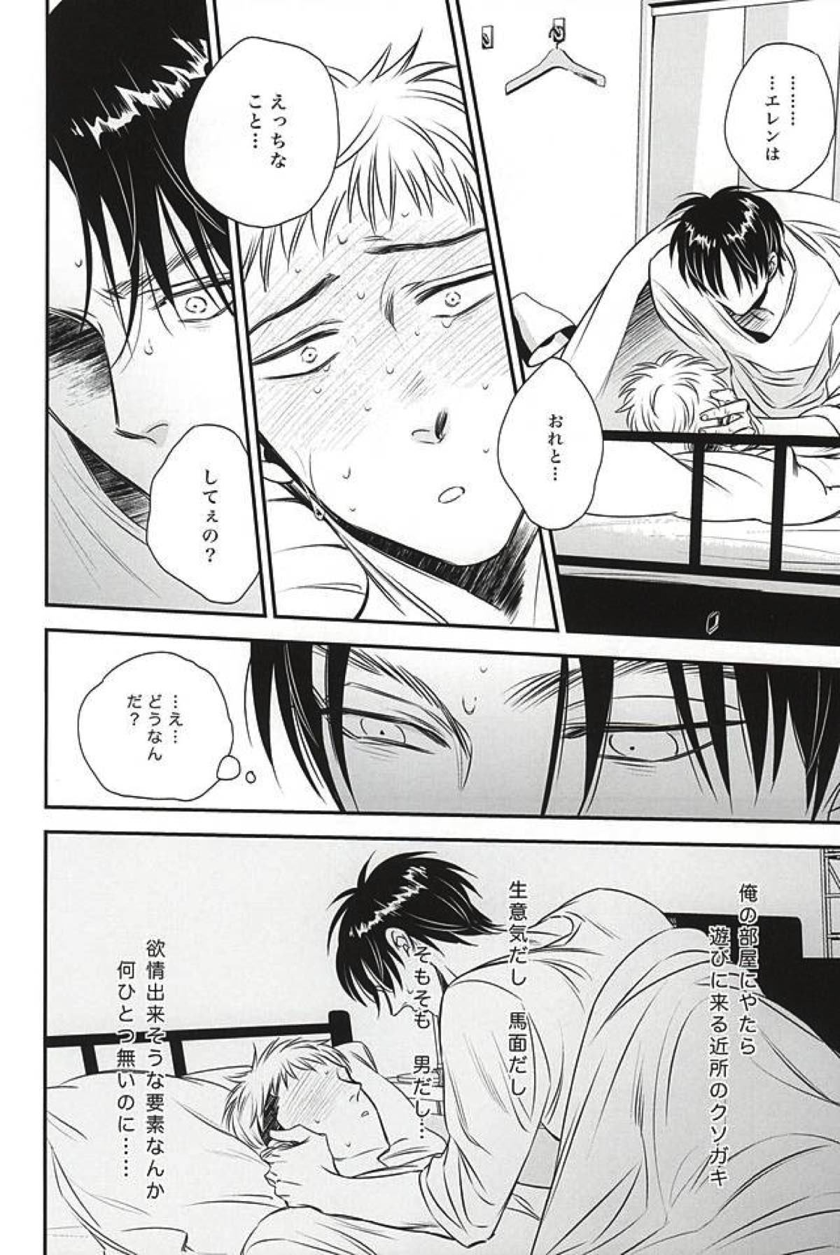 bumpkiss【進撃の巨人/エレジャン】 page 13