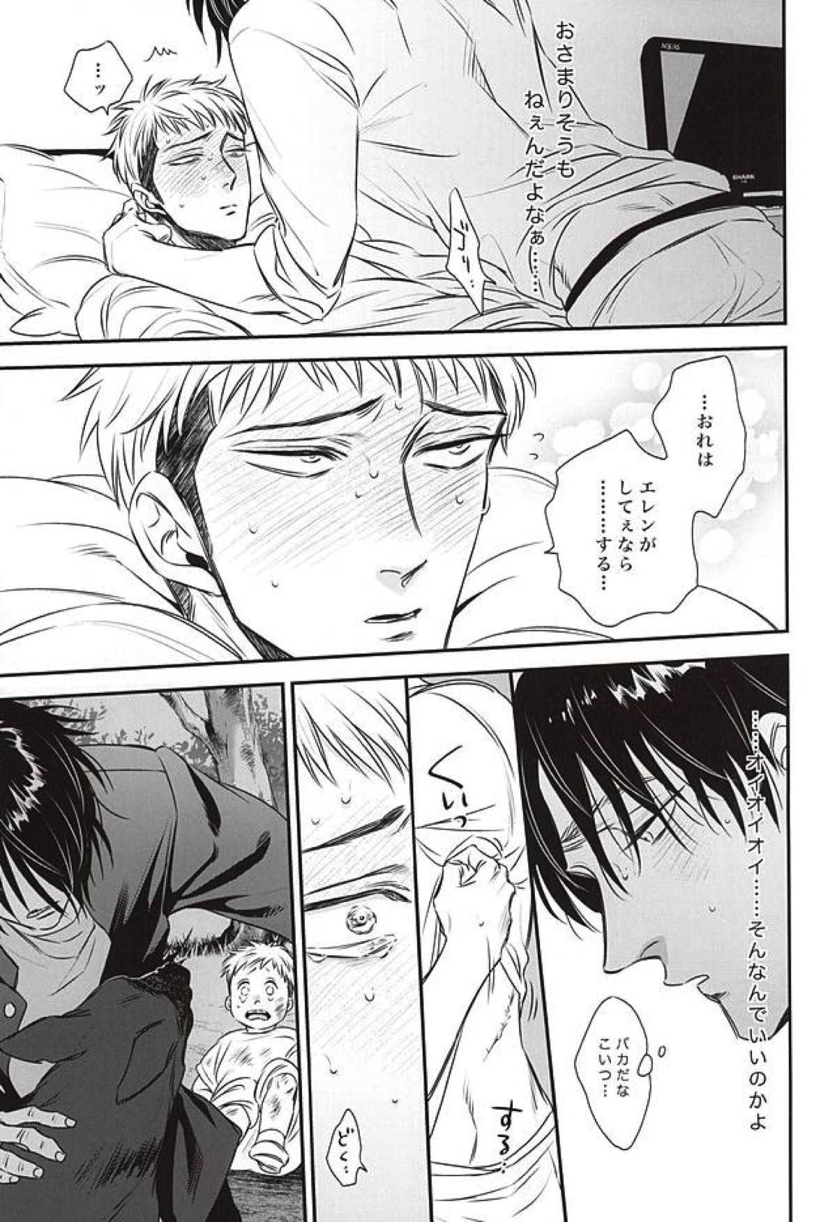 bumpkiss【進撃の巨人/エレジャン】 page 14