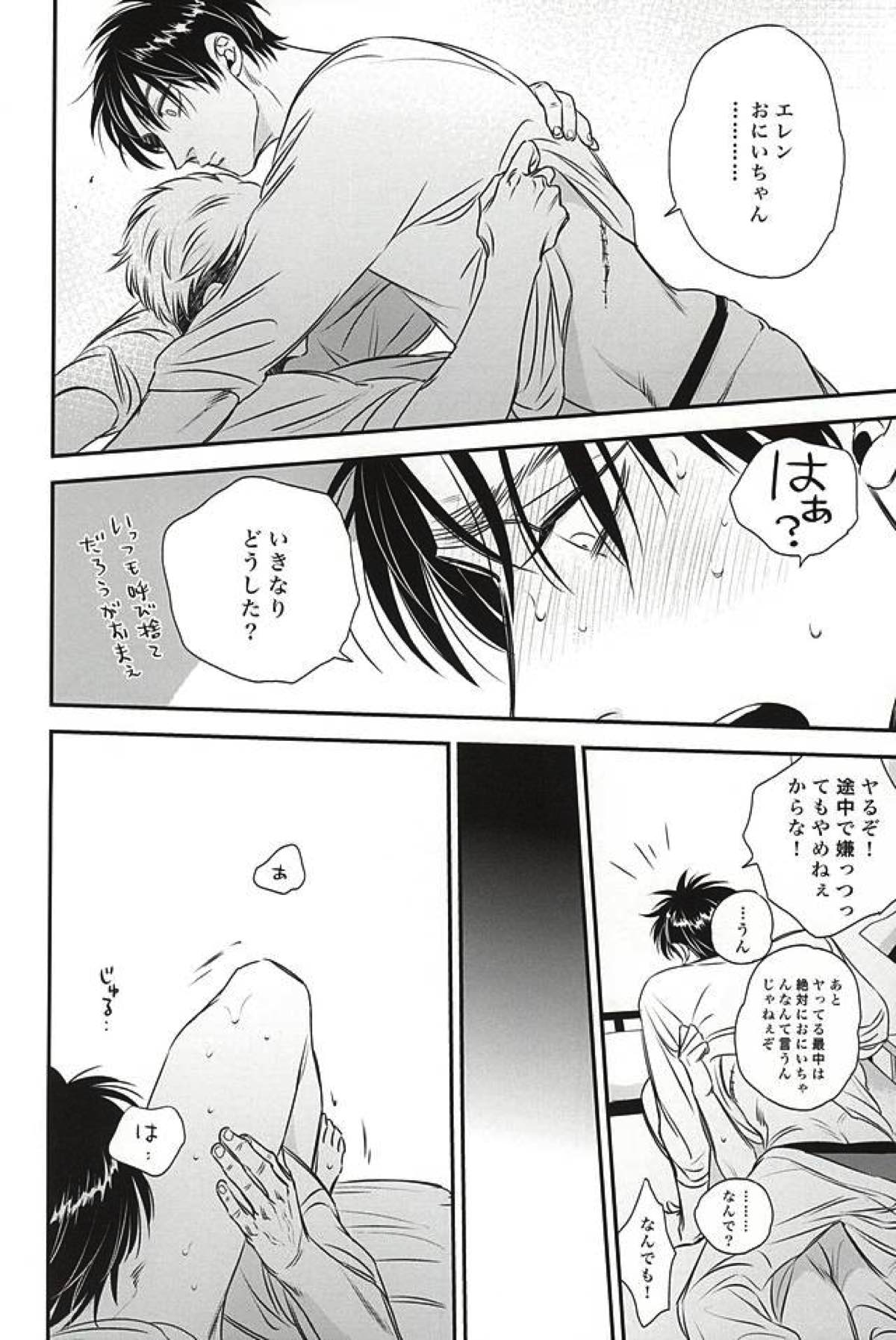 bumpkiss【進撃の巨人/エレジャン】 page 15