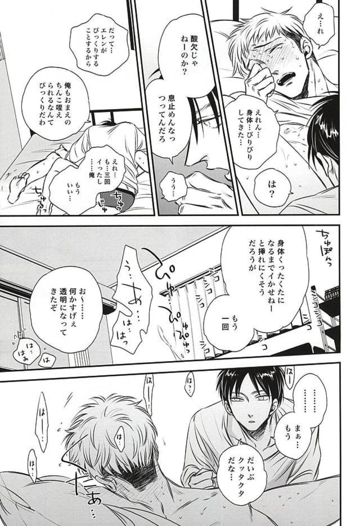bumpkiss【進撃の巨人/エレジャン】 page 16