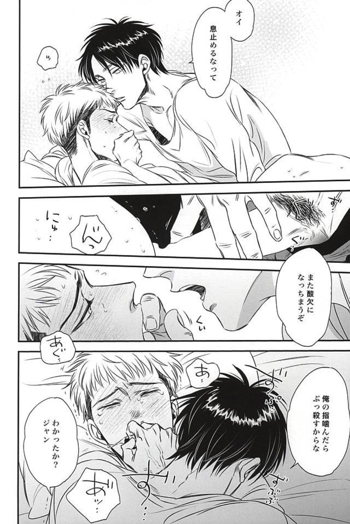 bumpkiss【進撃の巨人/エレジャン】 page 17
