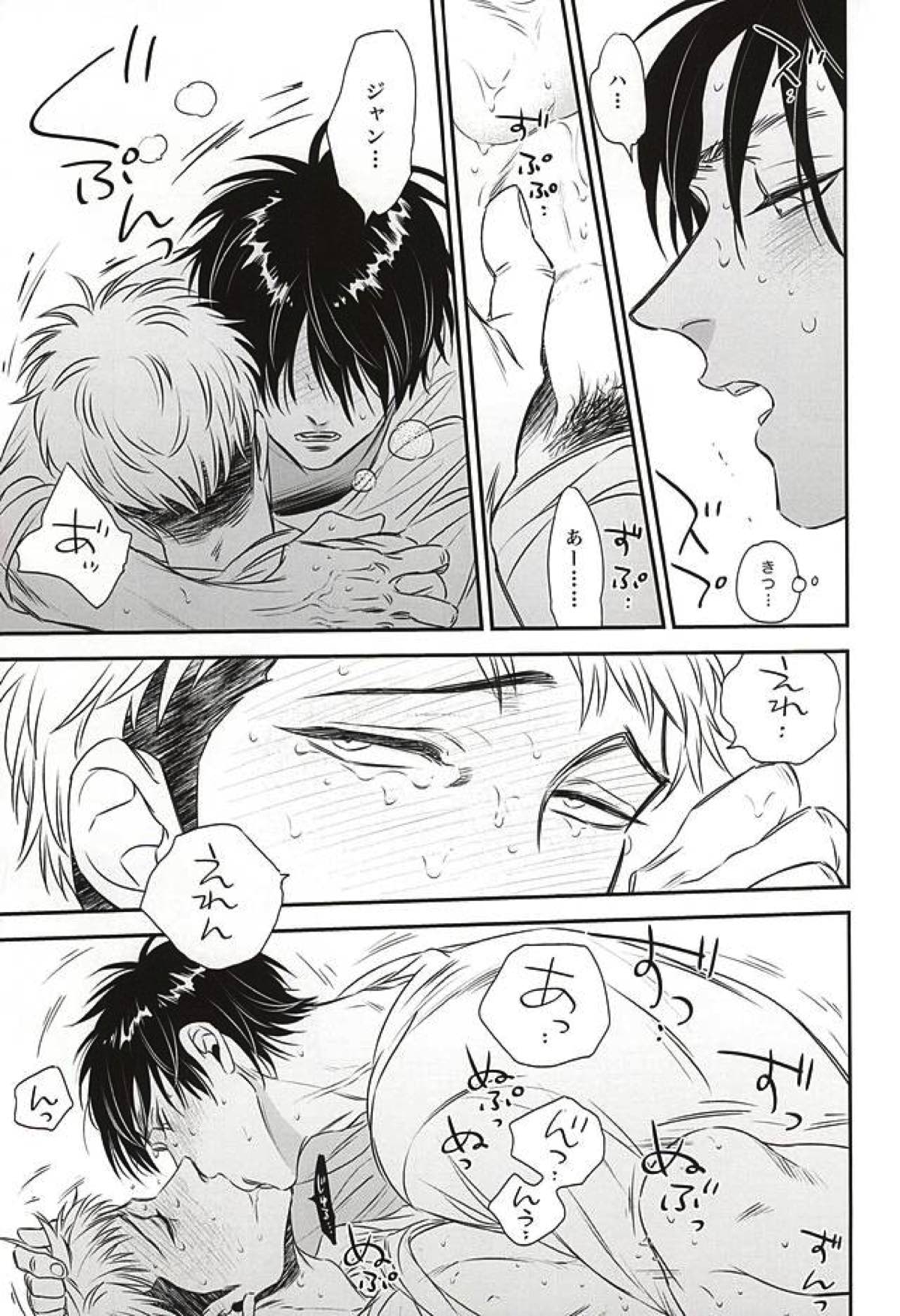 bumpkiss【進撃の巨人/エレジャン】 page 18