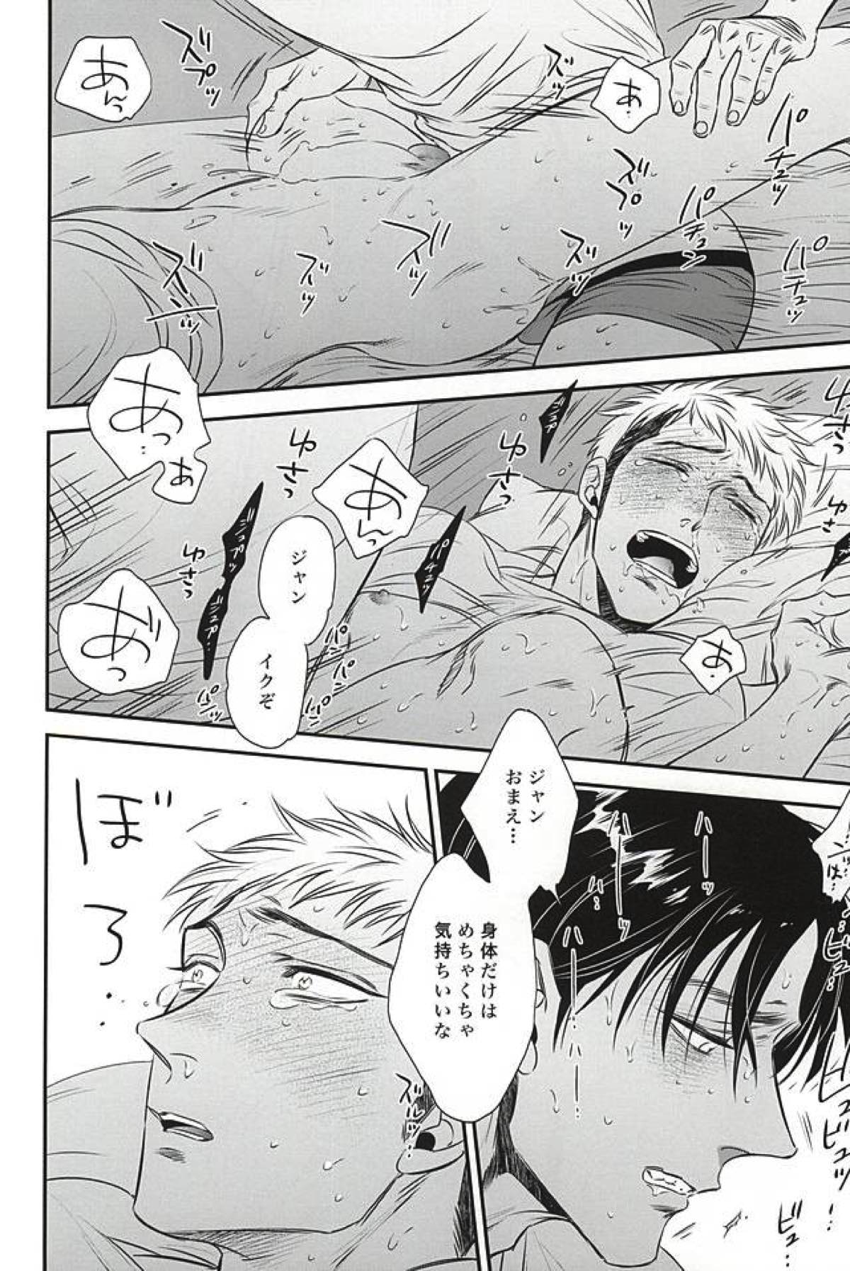 bumpkiss【進撃の巨人/エレジャン】 page 19