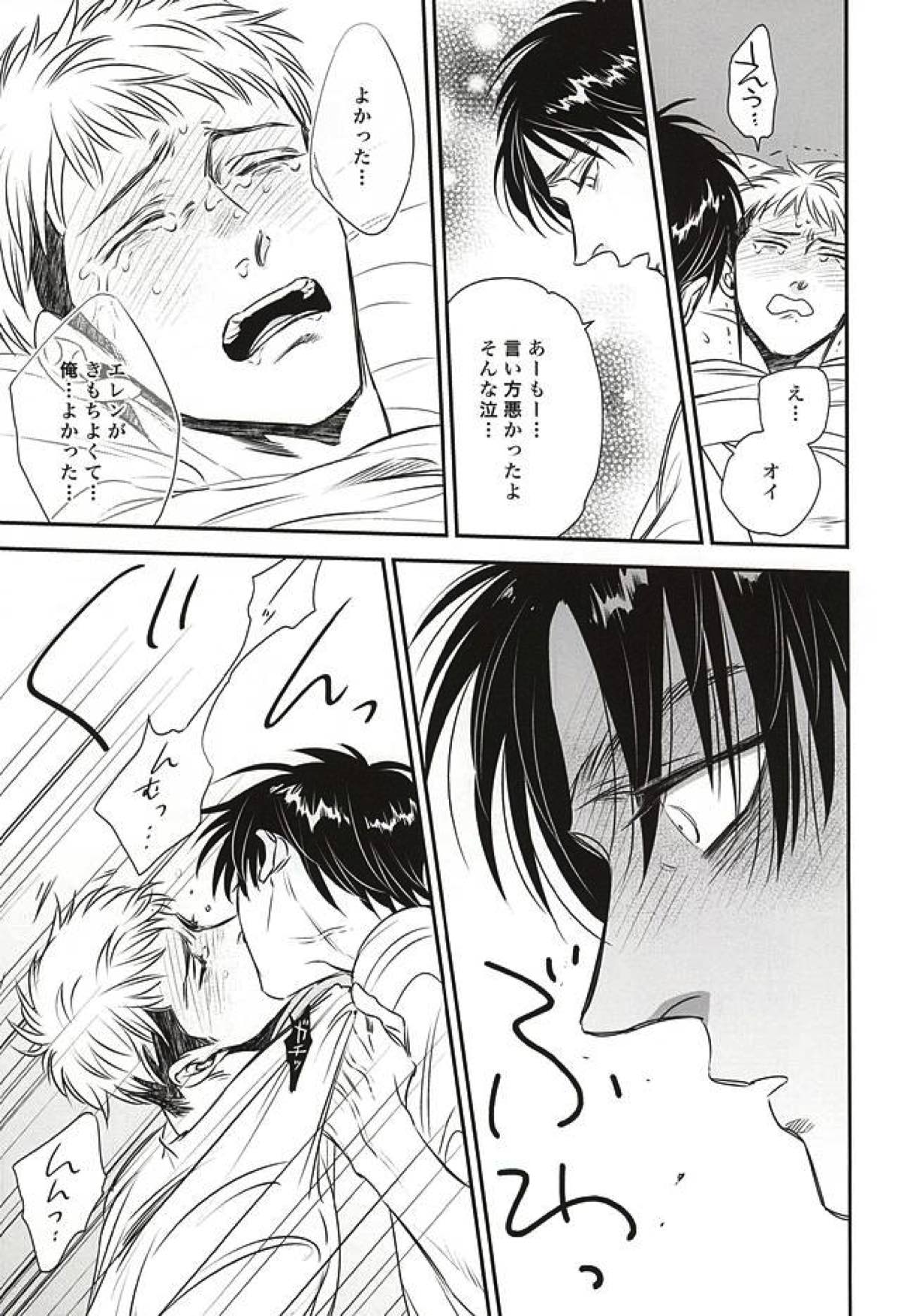 bumpkiss【進撃の巨人/エレジャン】 page 20