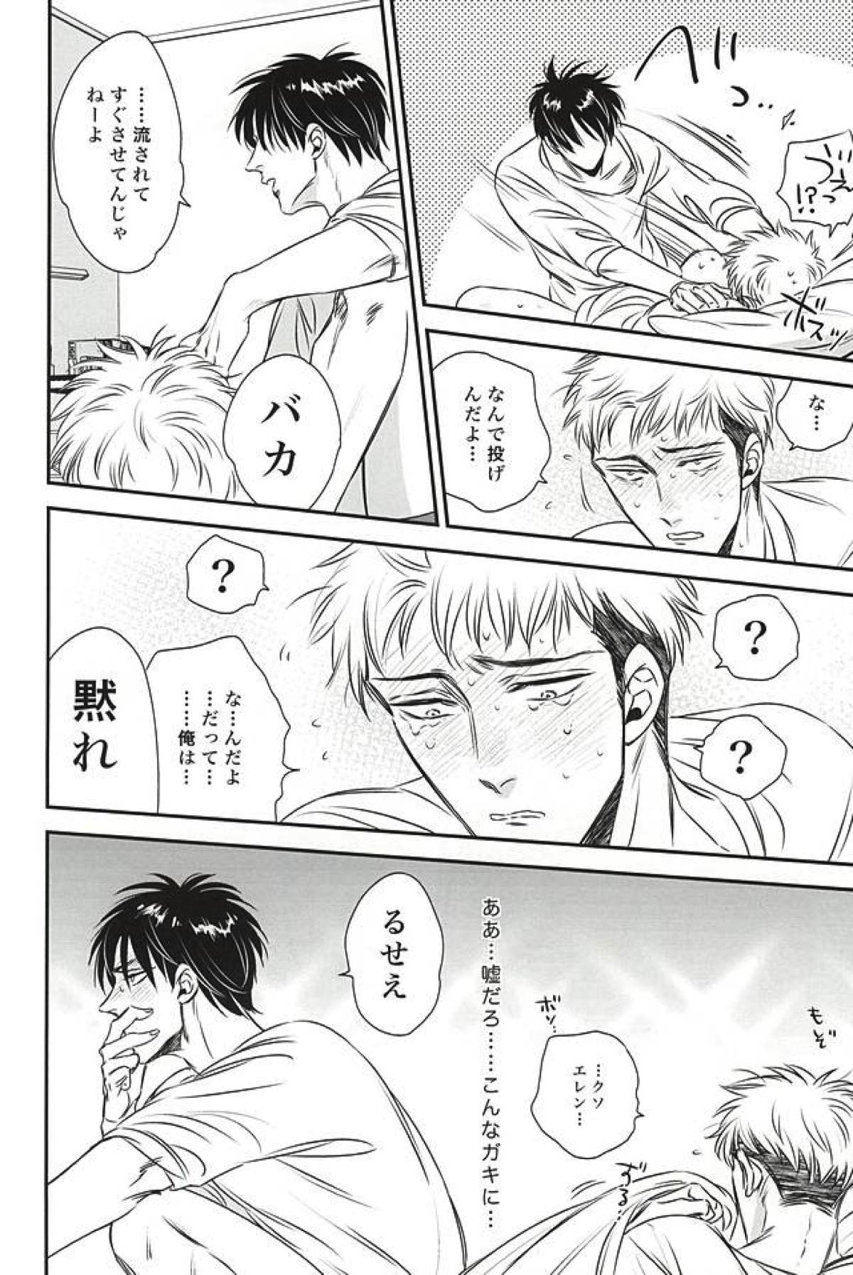 bumpkiss【進撃の巨人/エレジャン】 page 21