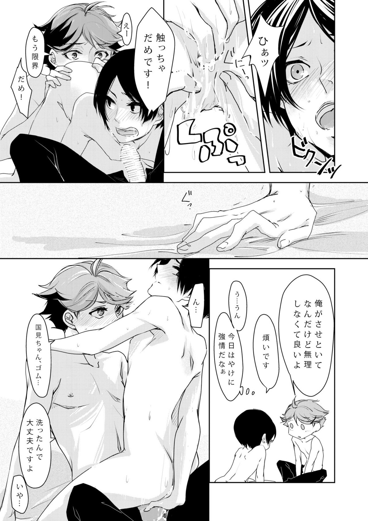 sweet kiss me!!Eat me!!【ハイキュー!!/及国】 page 13
