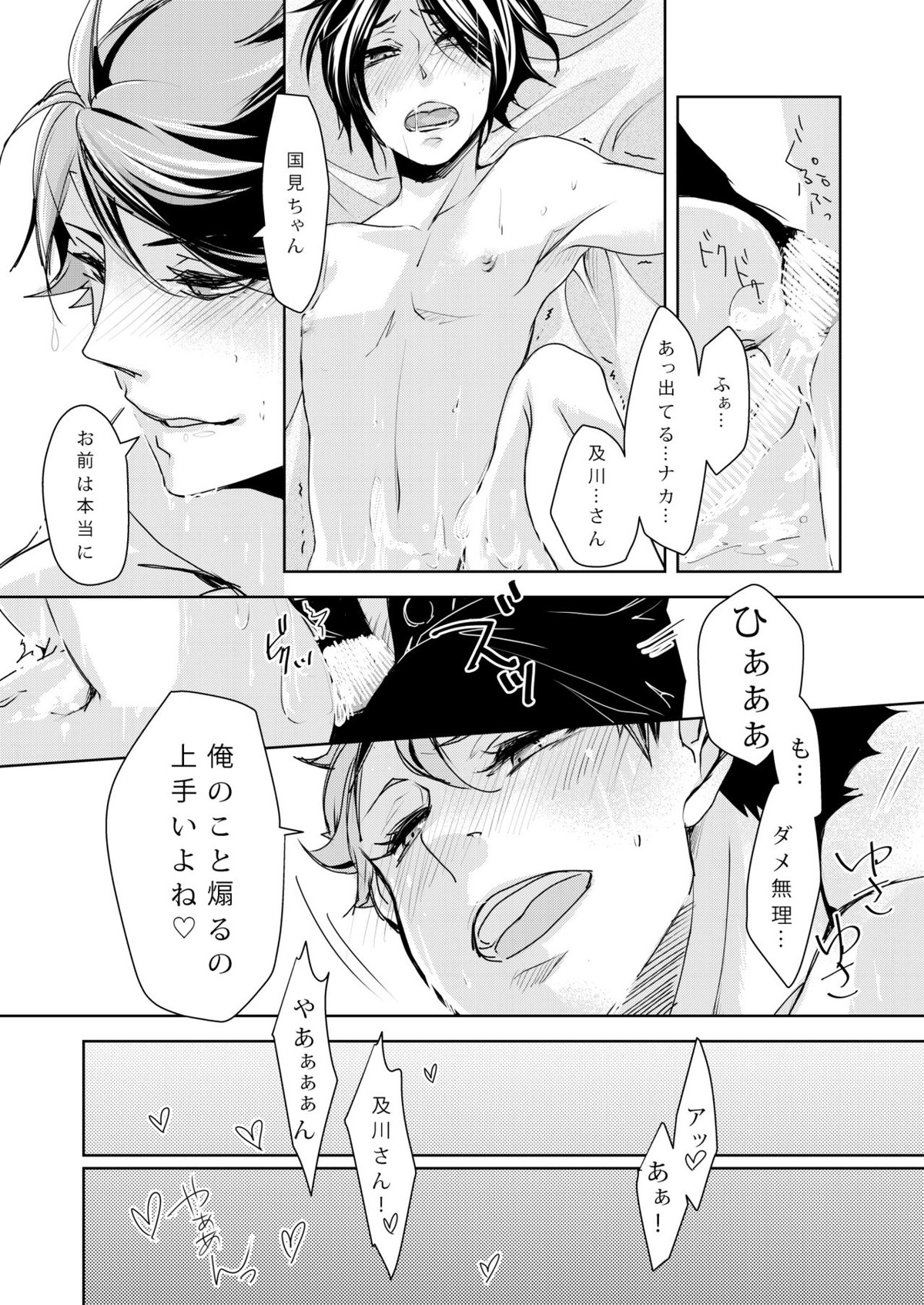 sweet kiss me!!Eat me!!【ハイキュー!!/及国】 page 20