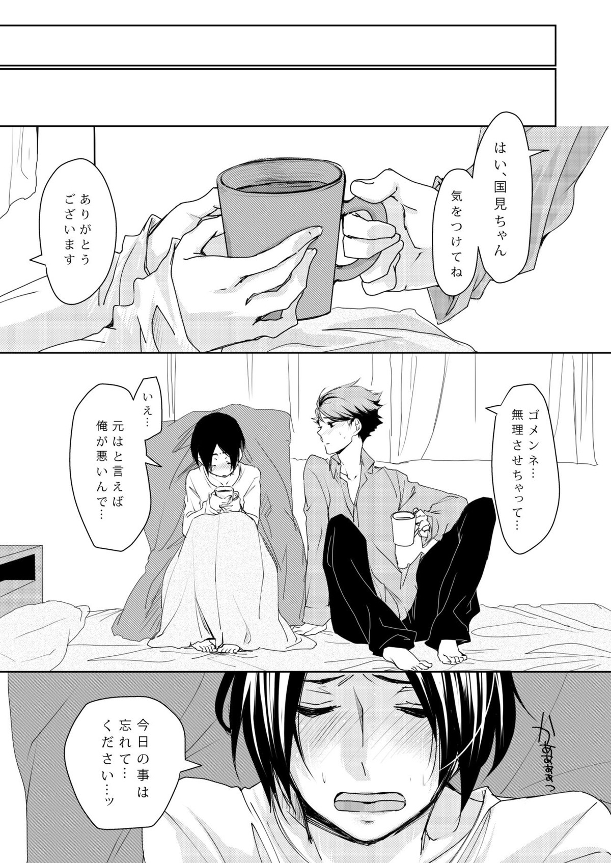 sweet kiss me!!Eat me!!【ハイキュー!!/及国】 page 22