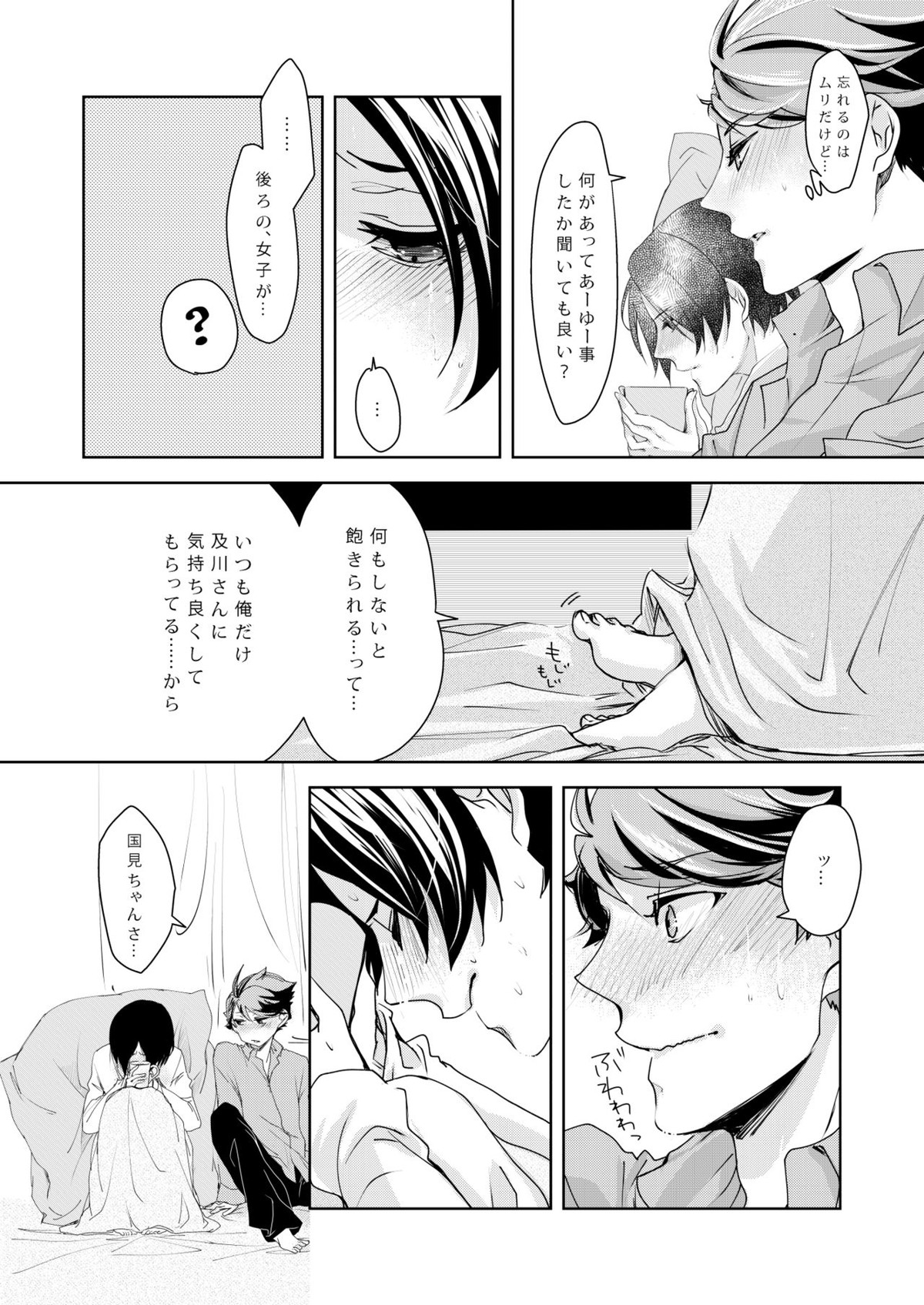 sweet kiss me!!Eat me!!【ハイキュー!!/及国】 page 23