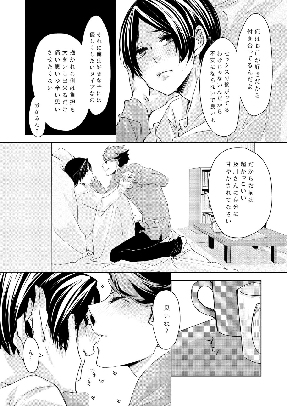 sweet kiss me!!Eat me!!【ハイキュー!!/及国】 page 24