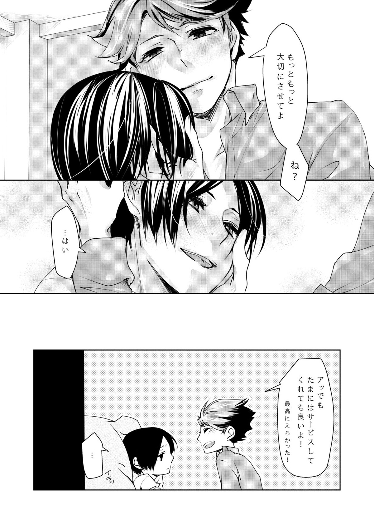 sweet kiss me!!Eat me!!【ハイキュー!!/及国】 page 25