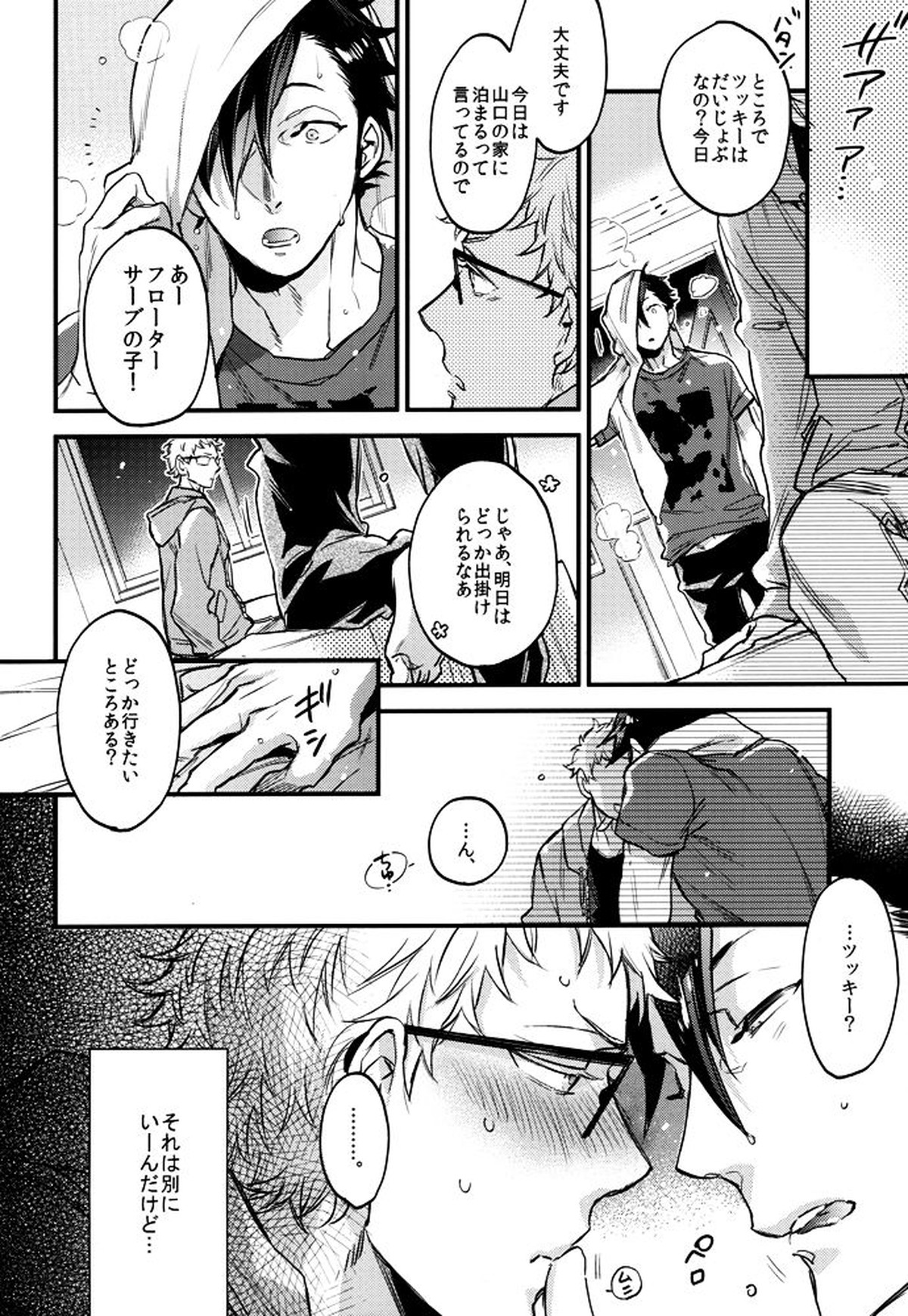 As You Like It【ハイキュー!!/クロ月】 page 11