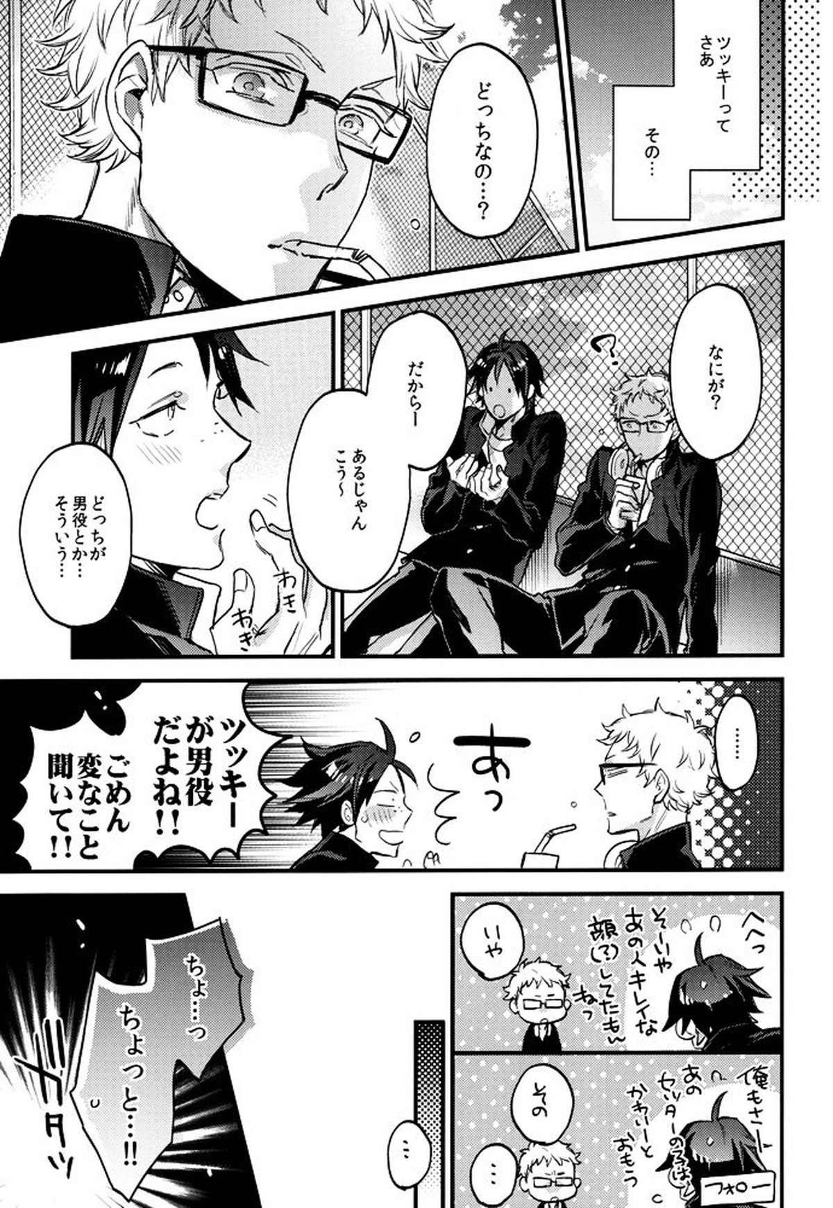 As You Like It【ハイキュー!!/クロ月】 page 12
