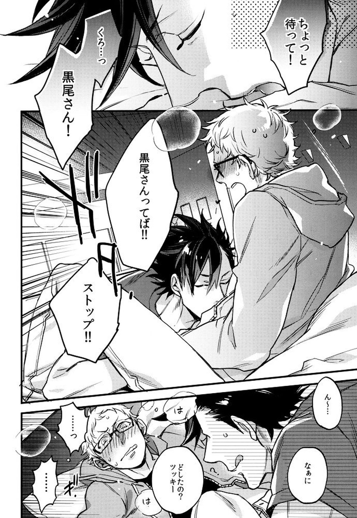 As You Like It【ハイキュー!!/クロ月】 page 13