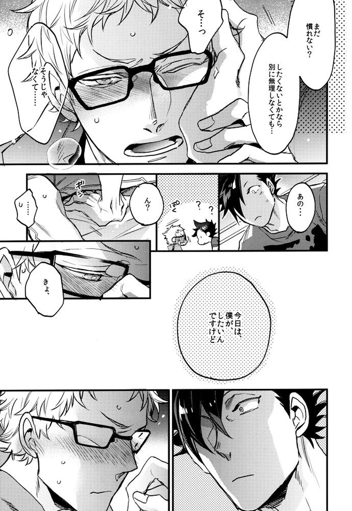 As You Like It【ハイキュー!!/クロ月】 page 14