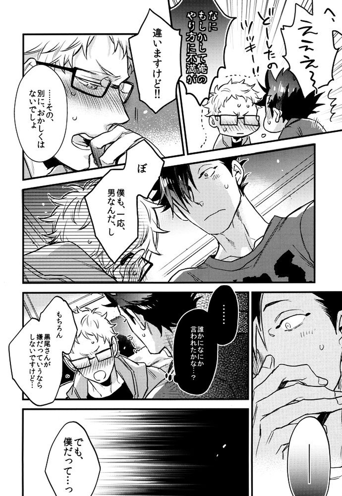 As You Like It【ハイキュー!!/クロ月】 page 15