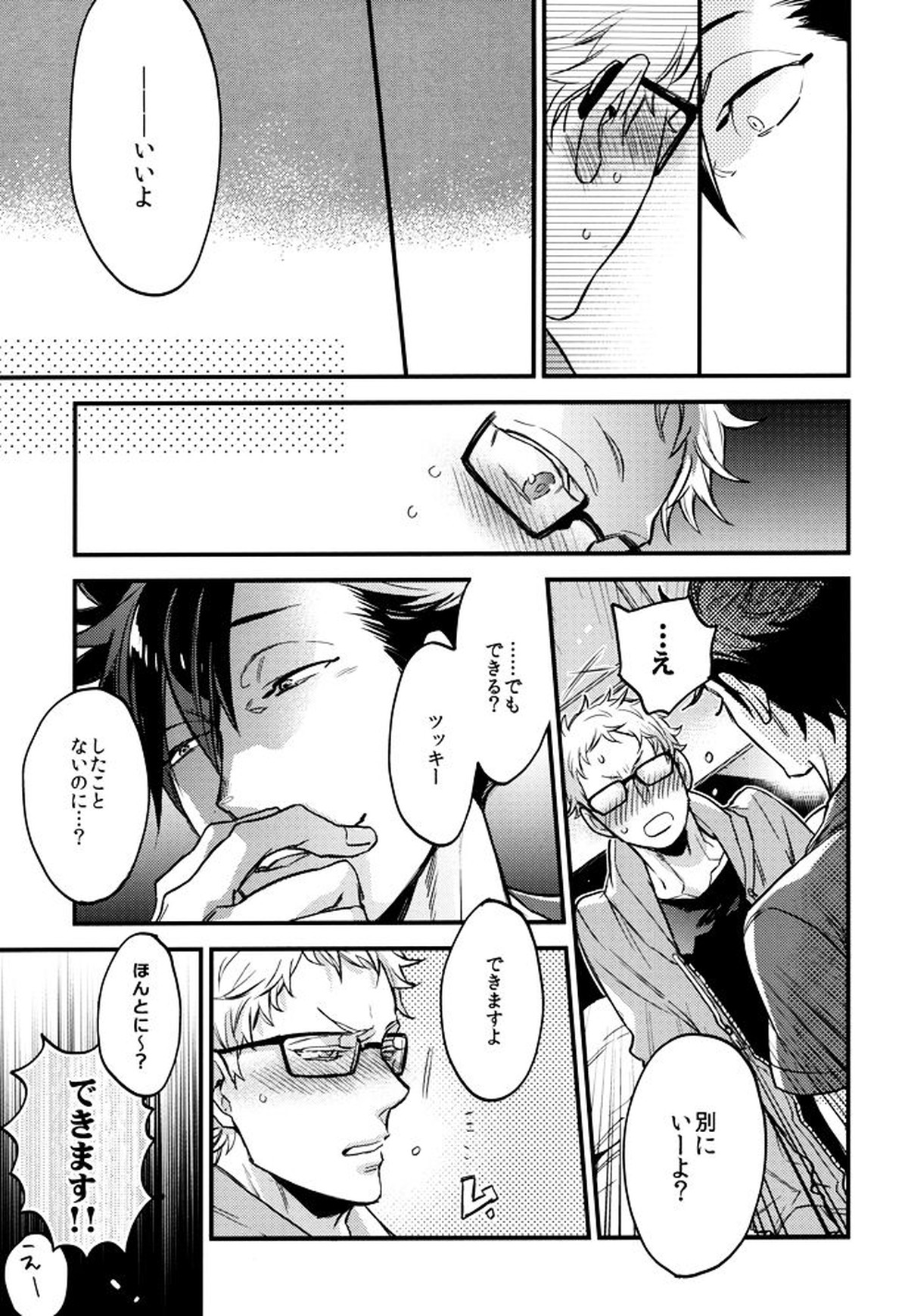 As You Like It【ハイキュー!!/クロ月】 page 16