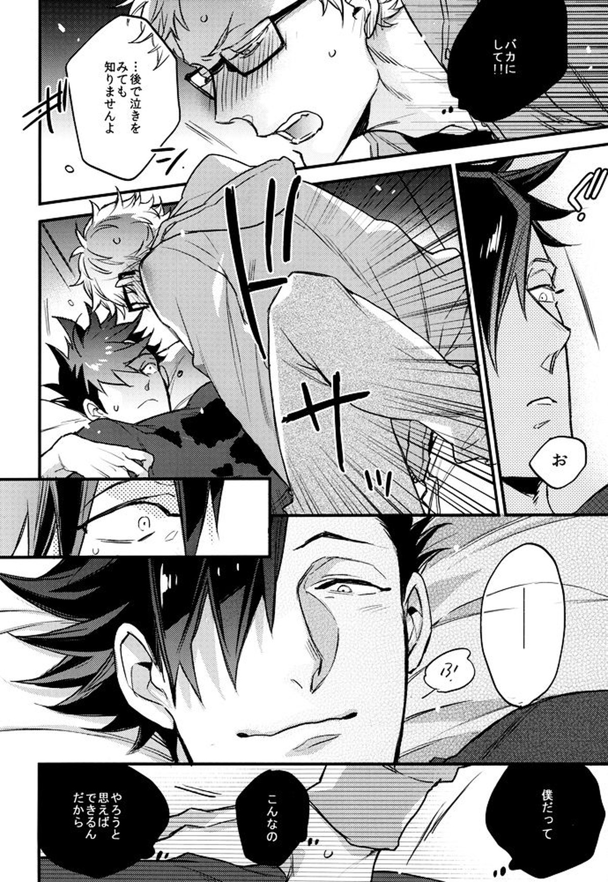 As You Like It【ハイキュー!!/クロ月】 page 17