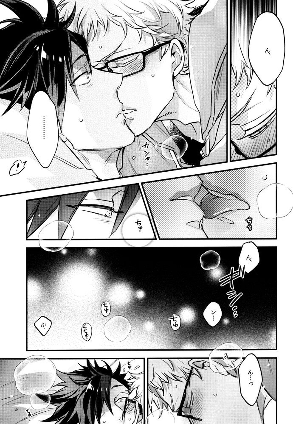 As You Like It【ハイキュー!!/クロ月】 page 18