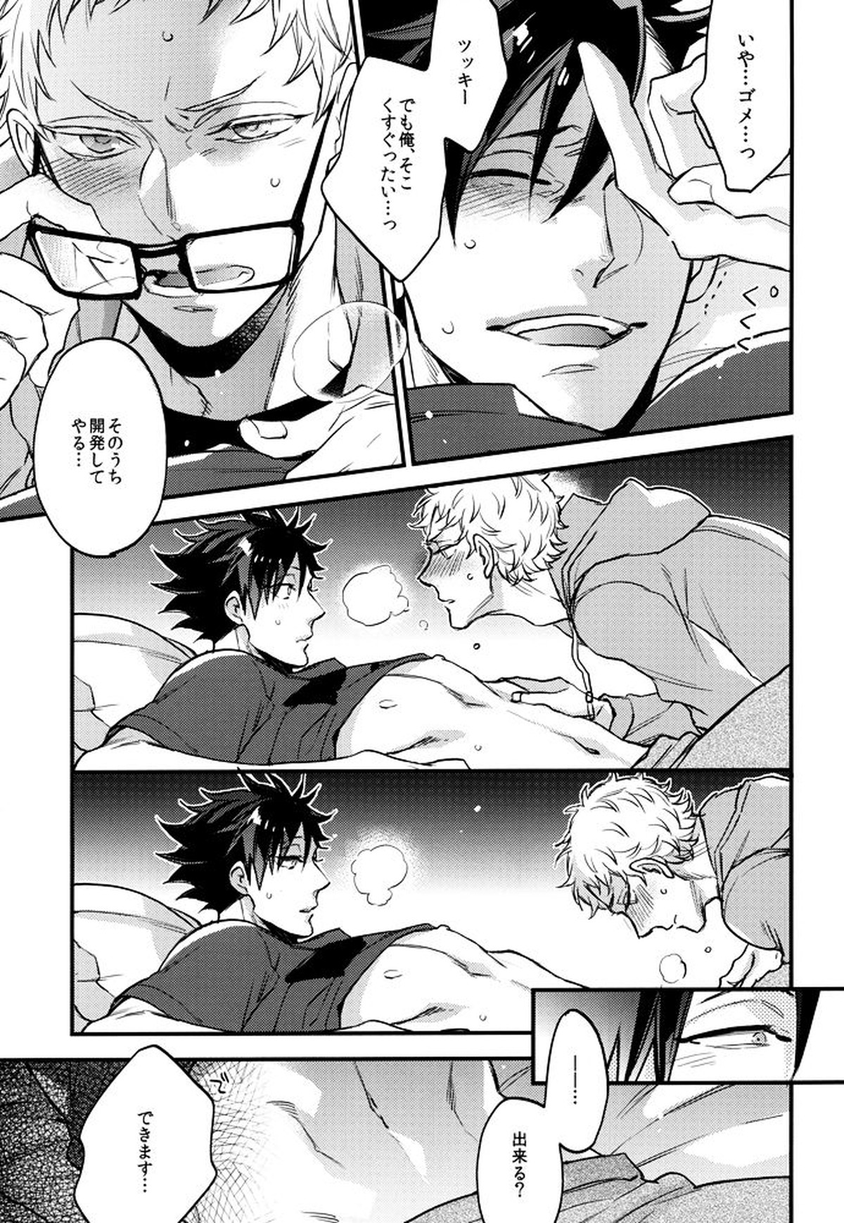 As You Like It【ハイキュー!!/クロ月】 page 20