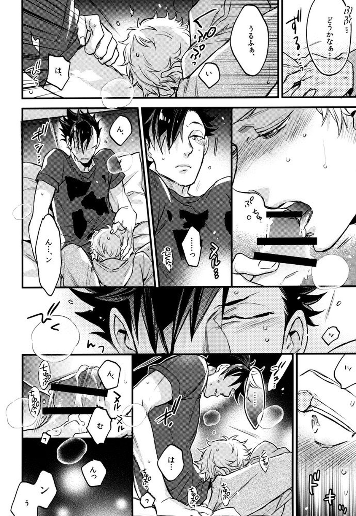 As You Like It【ハイキュー!!/クロ月】 page 21