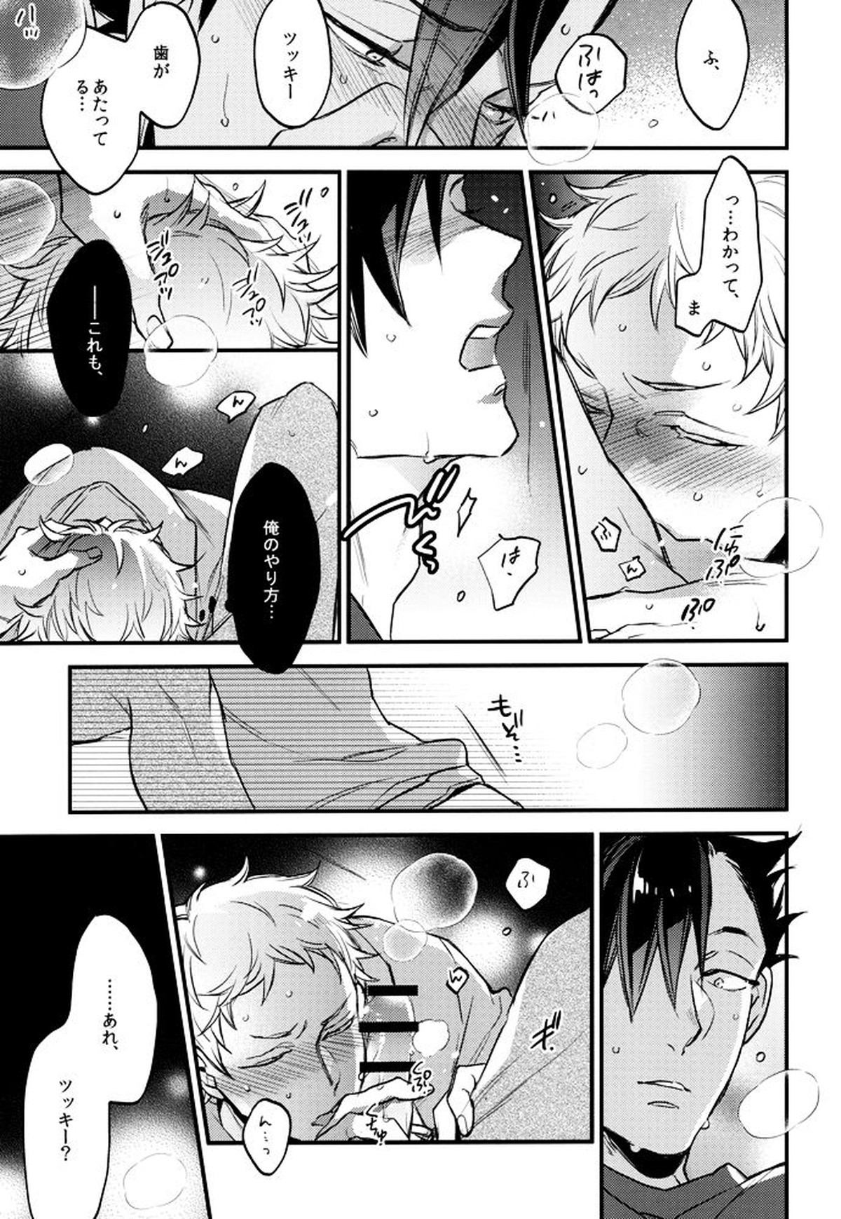 As You Like It【ハイキュー!!/クロ月】 page 22