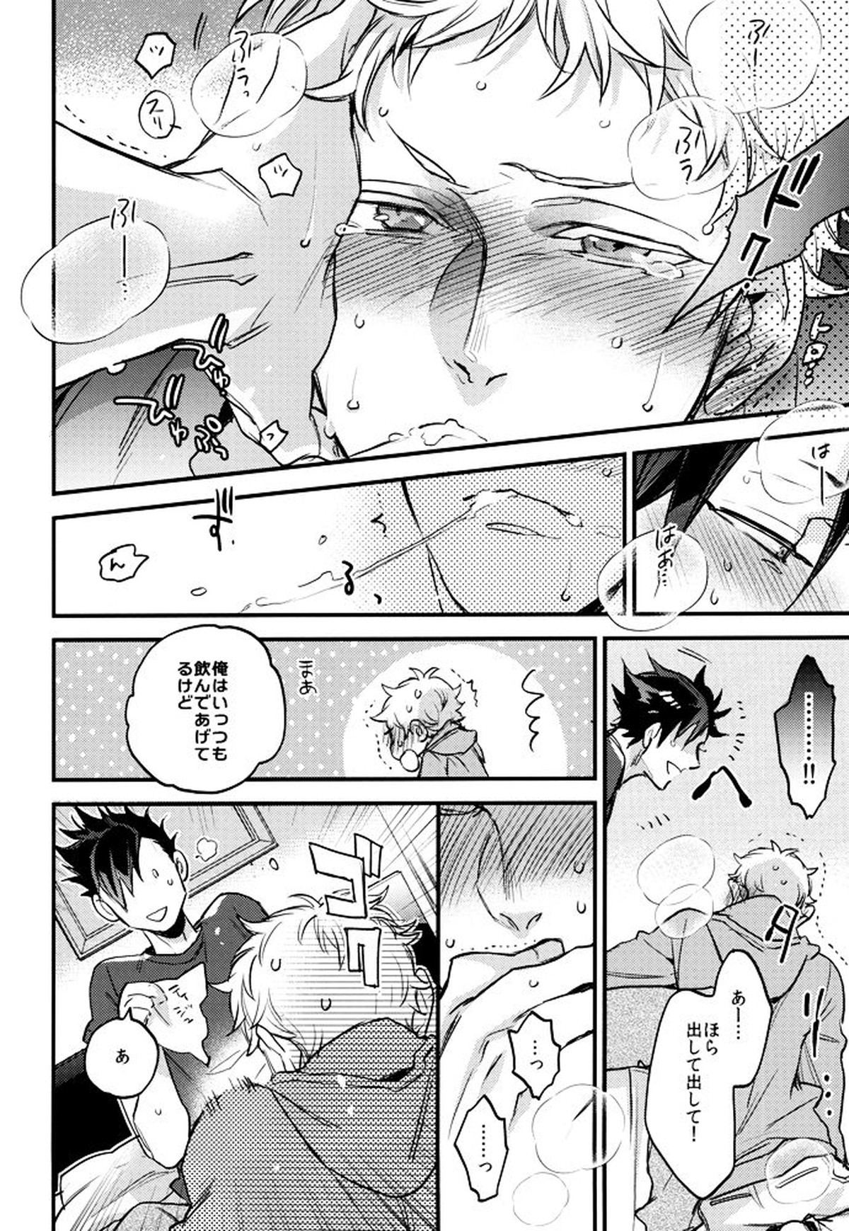 As You Like It【ハイキュー!!/クロ月】 page 25