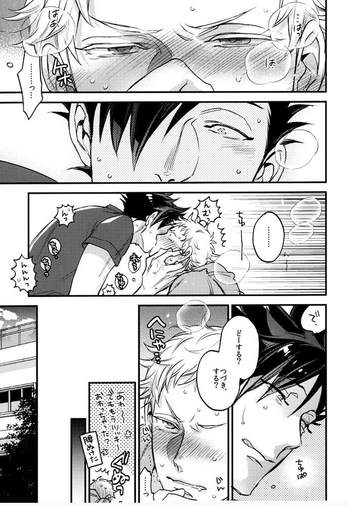 As You Like It【ハイキュー!!/クロ月】 page 26