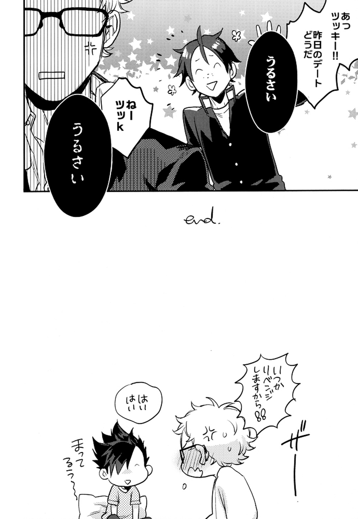 As You Like It【ハイキュー!!/クロ月】 page 27
