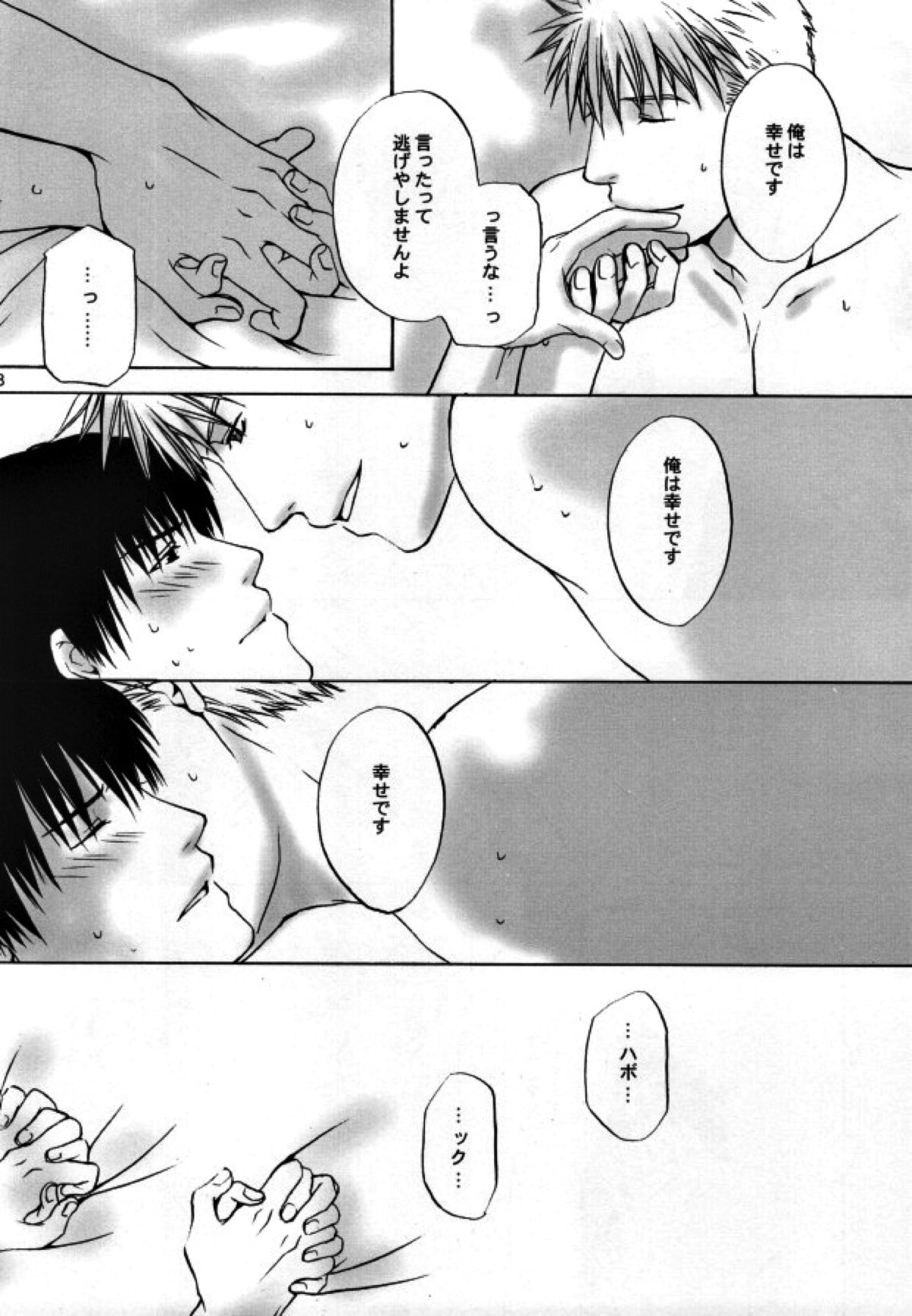 HONEY BLACK【鋼の錬金術師/ハボロイ】 page 15