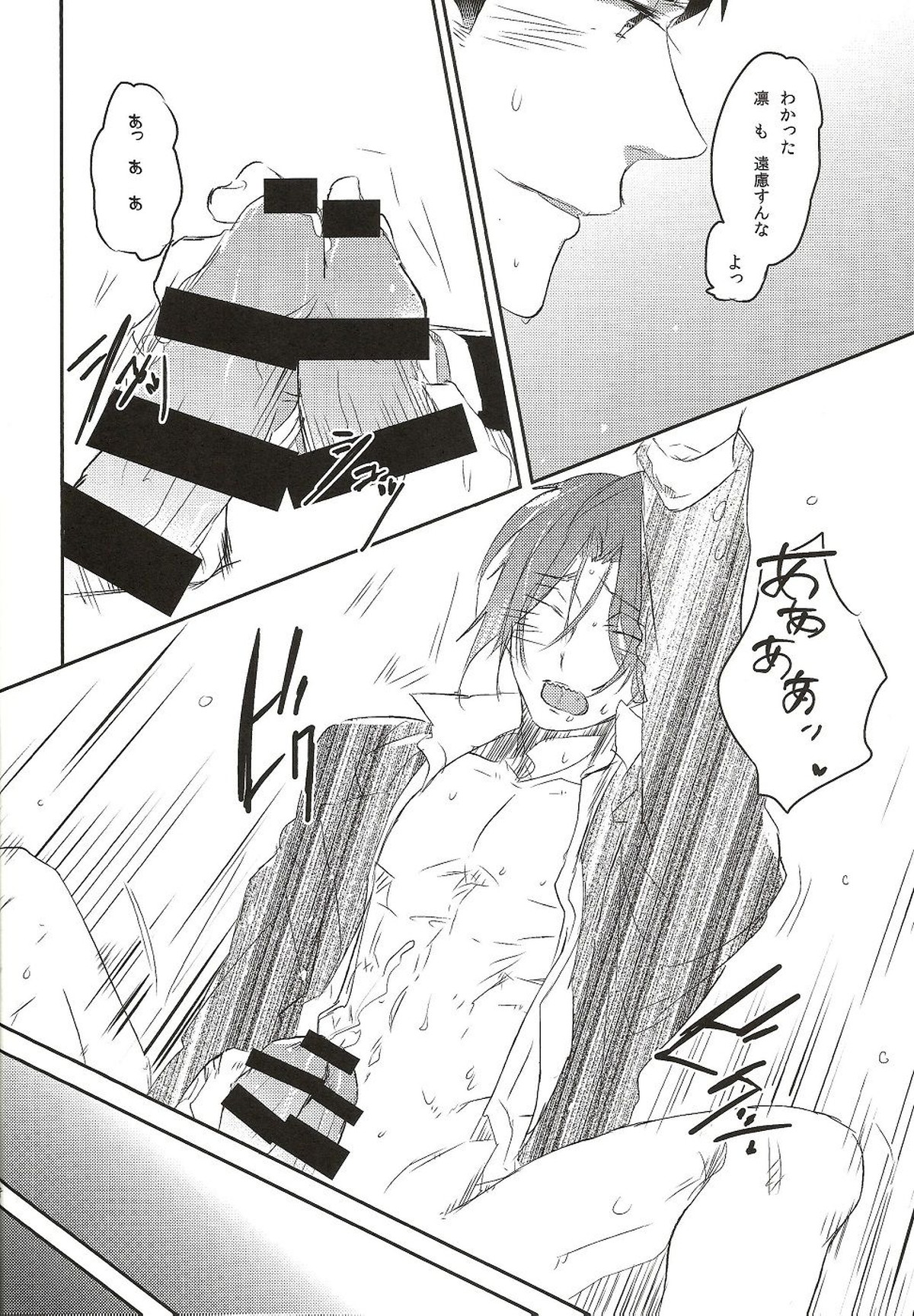 Worcestershire sauce or ketchup【Free!/宗凛】 page 15