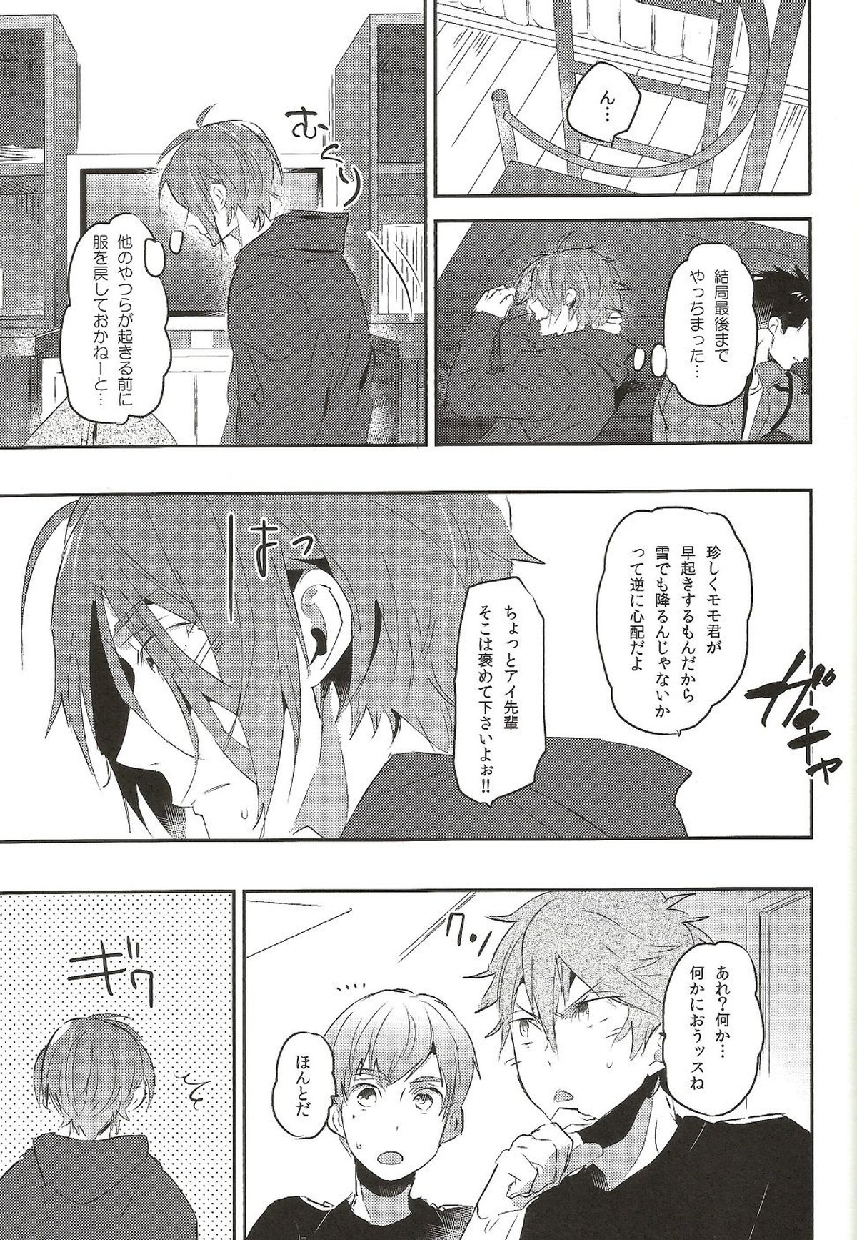 Worcestershire sauce or ketchup【Free!/宗凛】 page 16