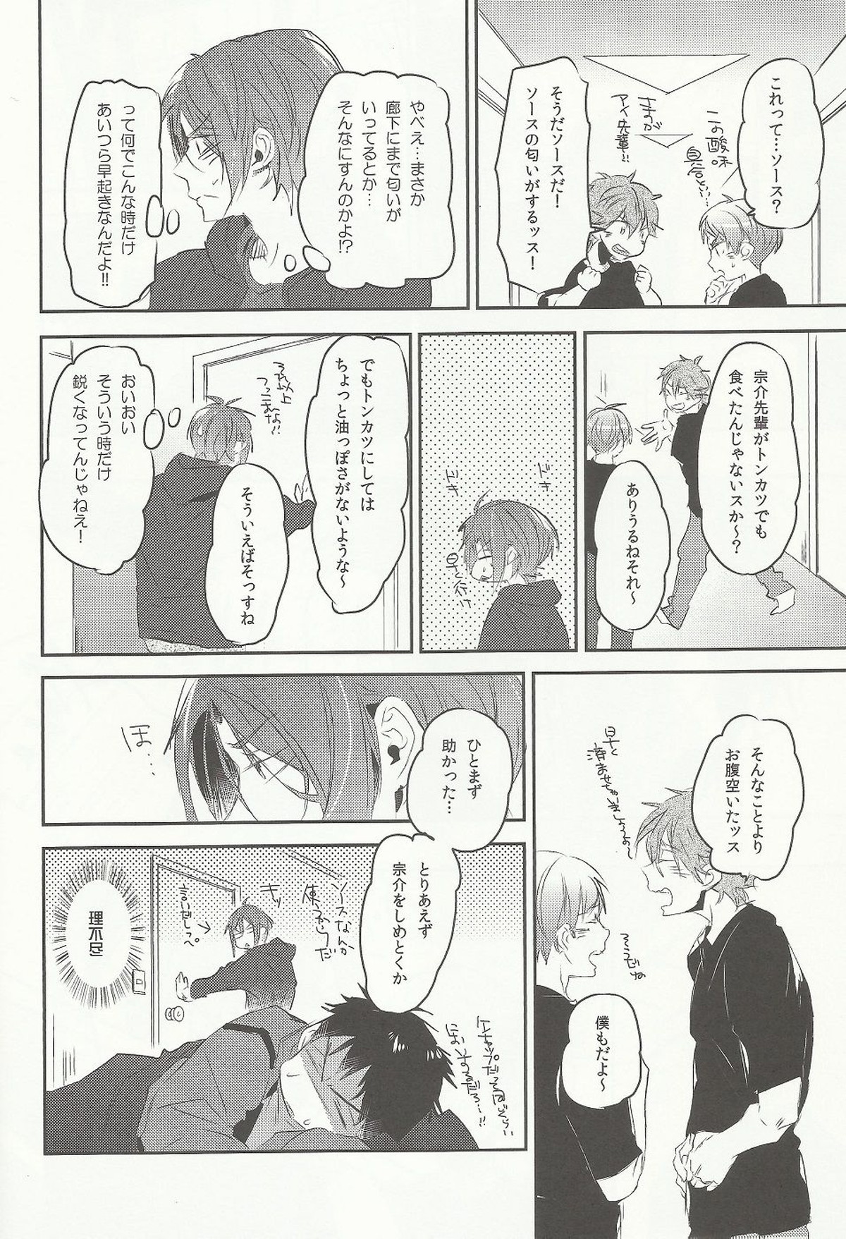 Worcestershire sauce or ketchup【Free!/宗凛】 page 17