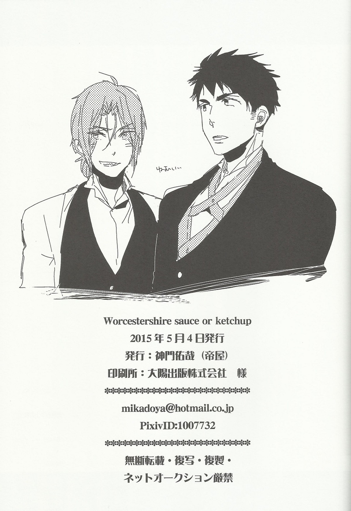 Worcestershire sauce or ketchup【Free!/宗凛】 page 18