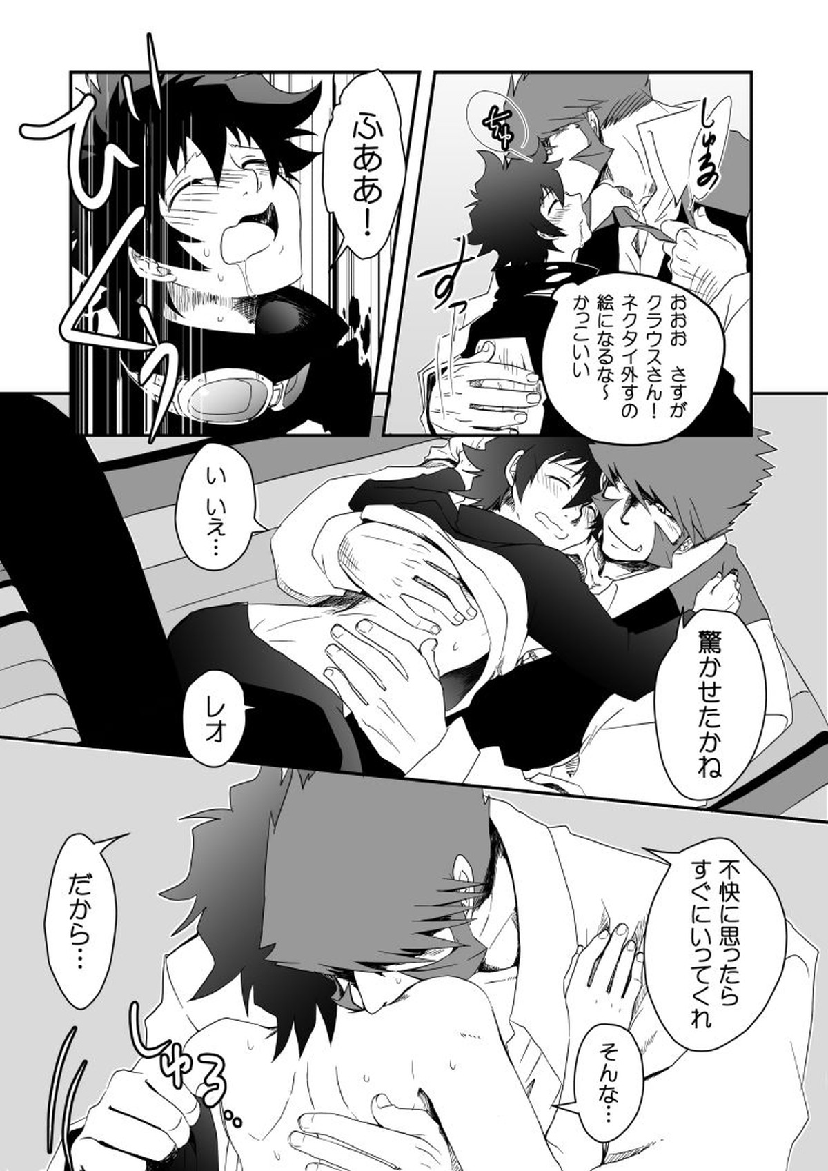Kstbar【血界戦線/クラレオ】 page 20