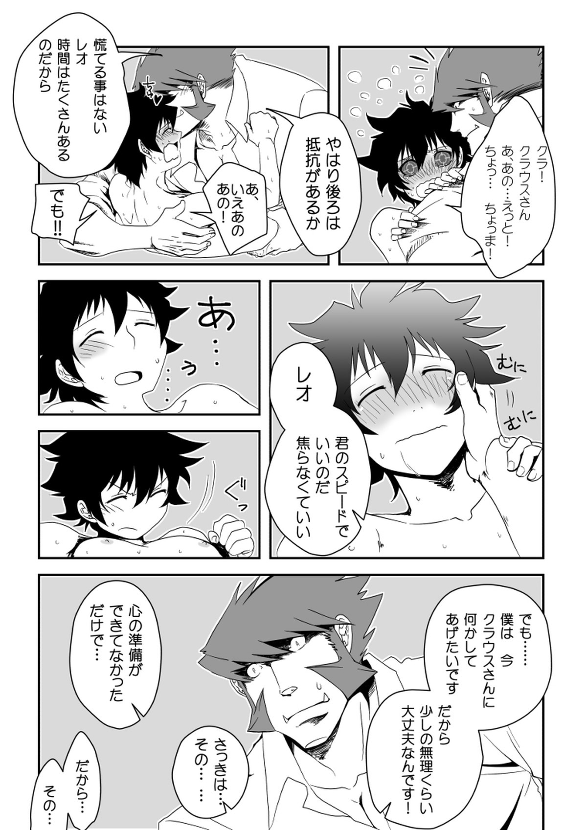 Kstbar【血界戦線/クラレオ】 page 25